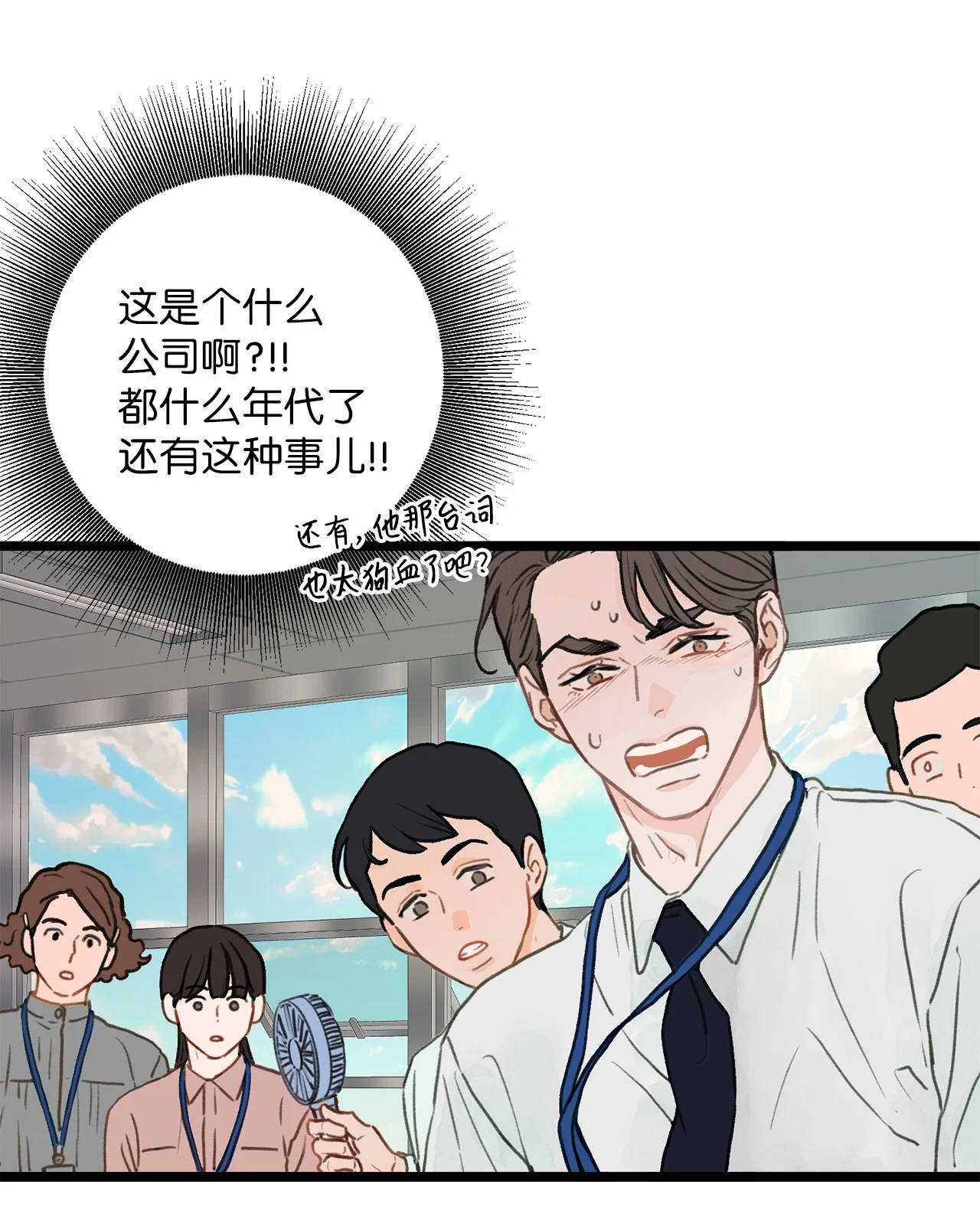 恋爱禁止区域 01 我就是个Beta 第18页
