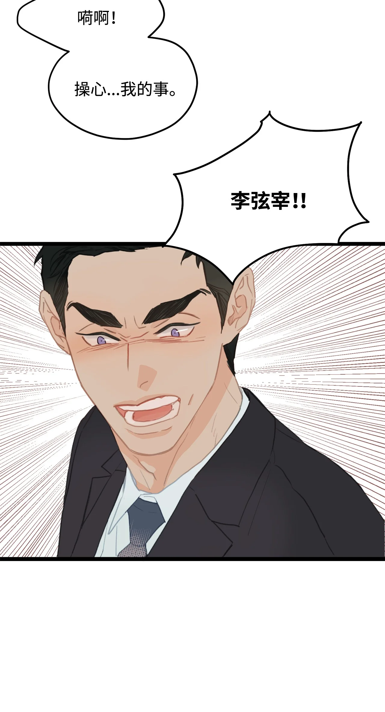 恋爱禁止区域 01 我就是个Beta 第66页