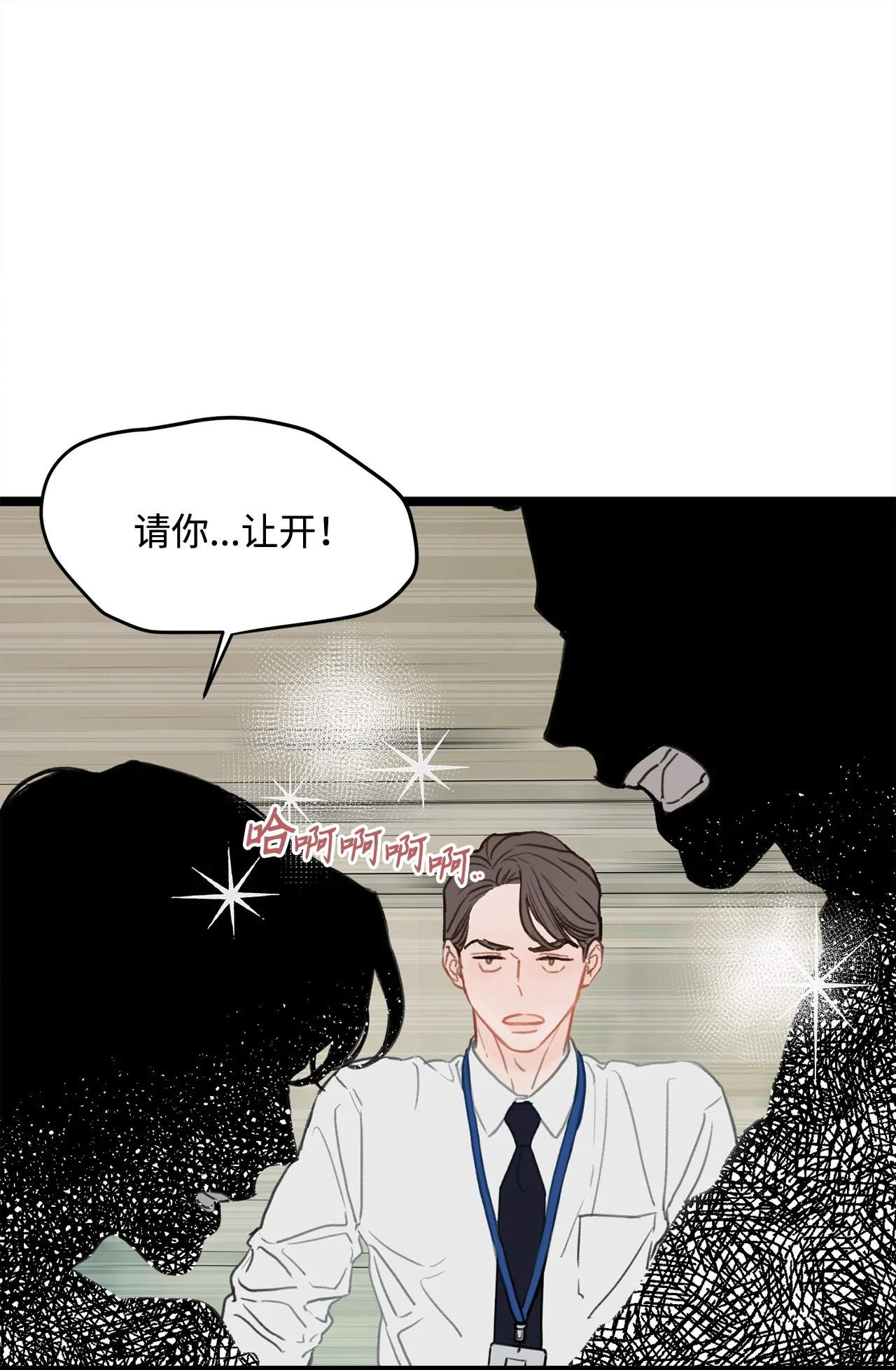 恋爱禁止区域 01 我就是个Beta 第67页