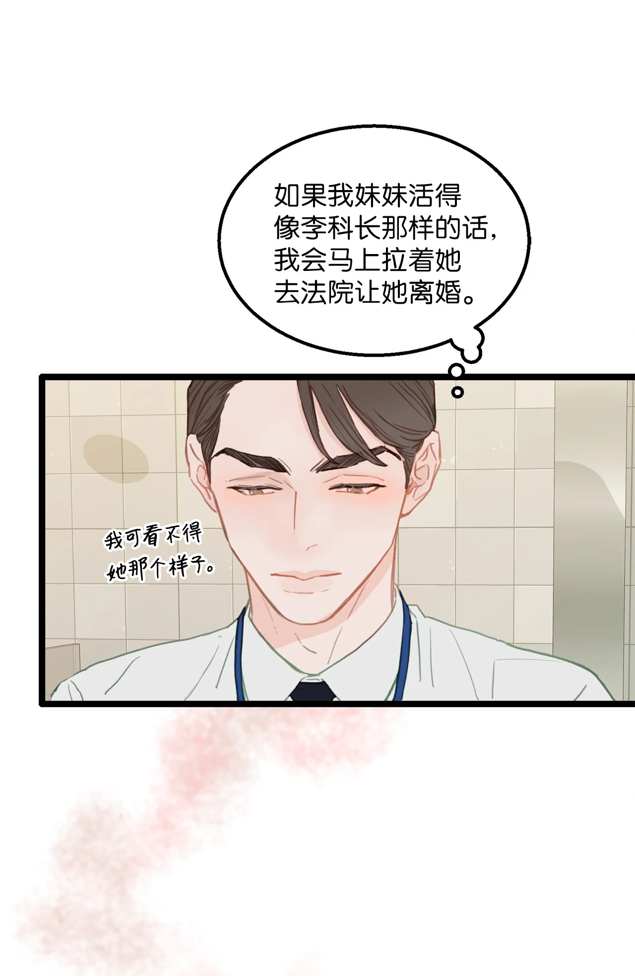 恋爱禁止区域 01 我就是个Beta 第76页