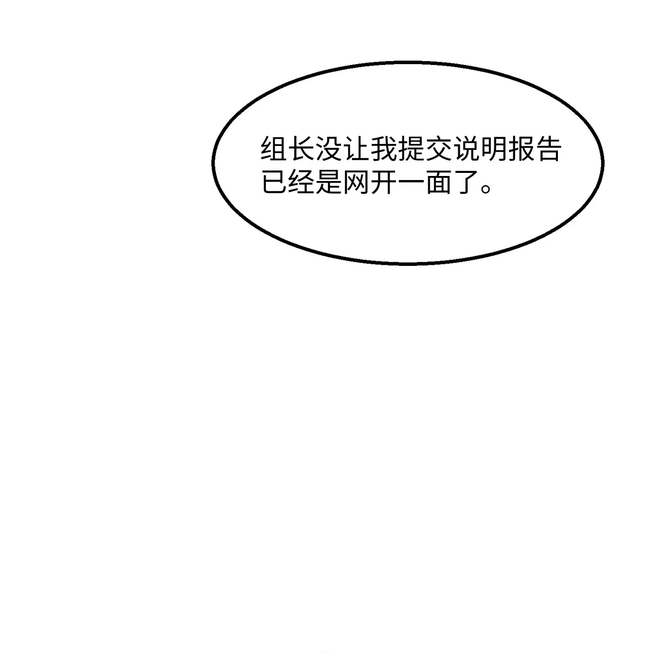 恋爱禁止区域 01 我就是个Beta 第26页