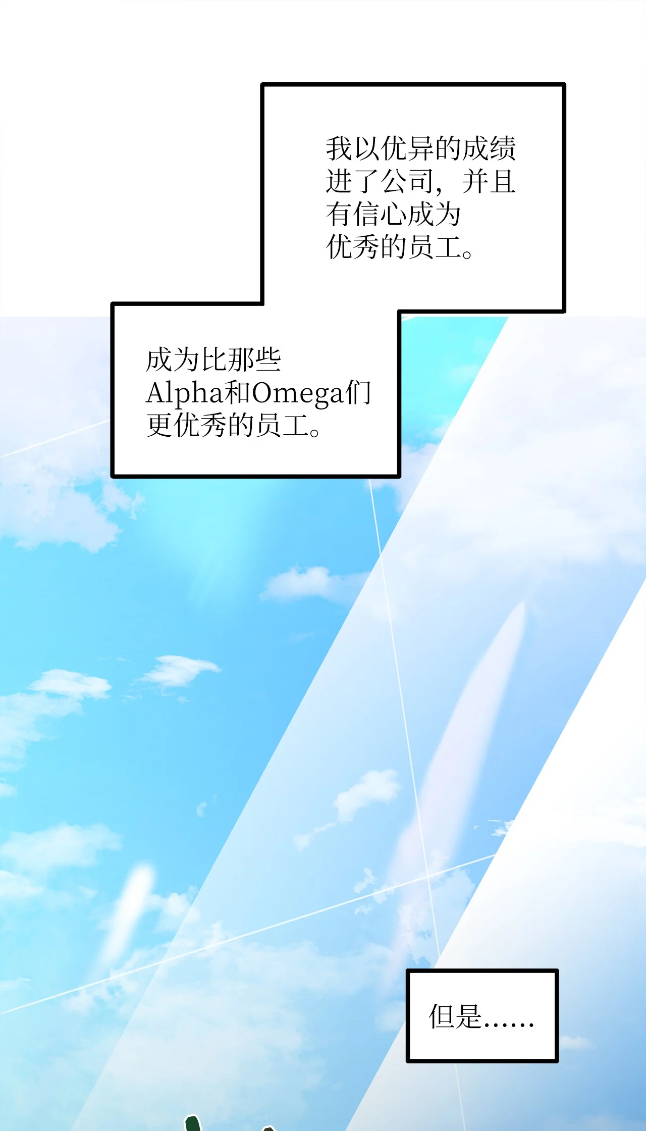 恋爱禁止区域 01 我就是个Beta 第13页