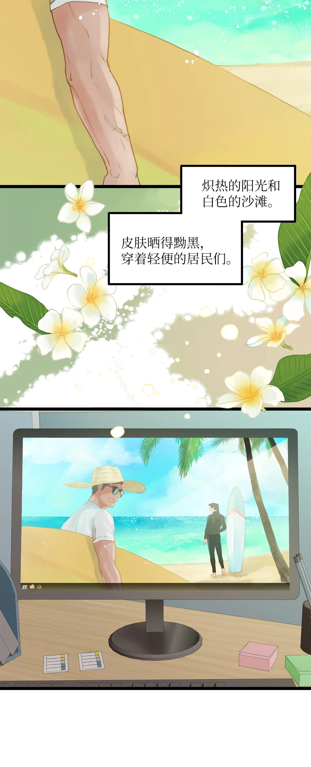 恋爱禁止区域 01 我就是个Beta 第38页