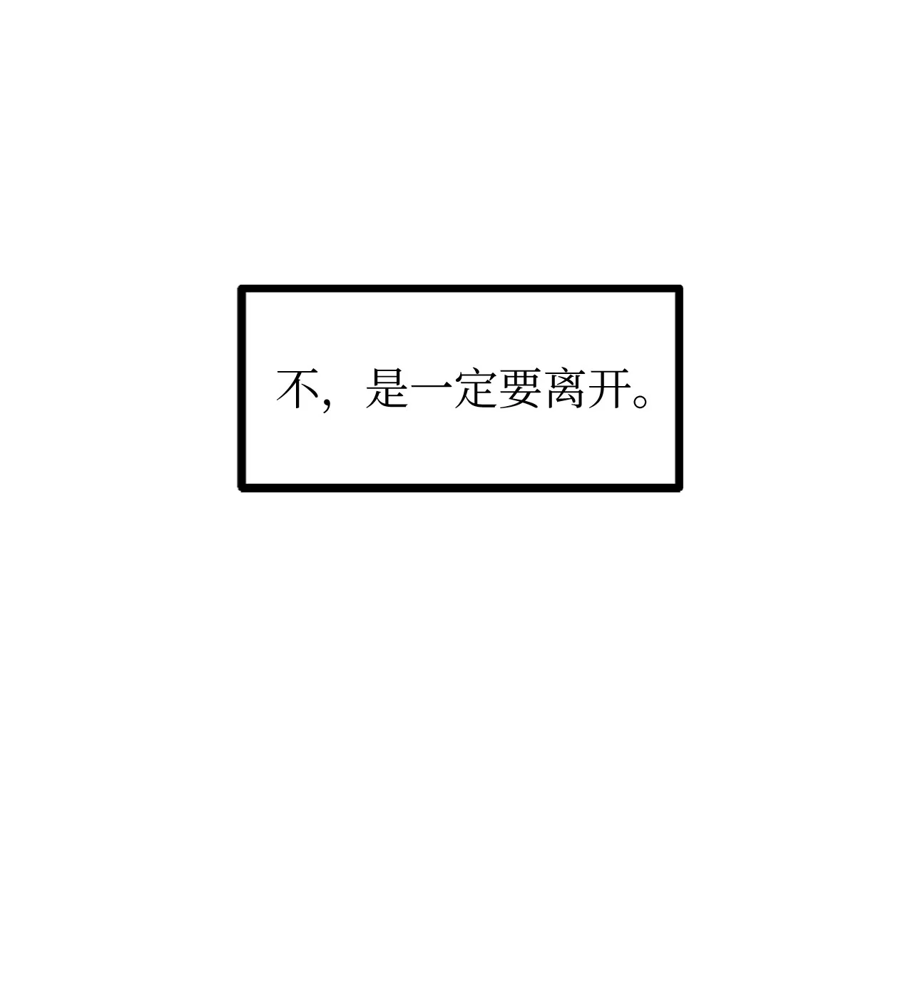 恋爱禁止区域 01 我就是个Beta 第31页