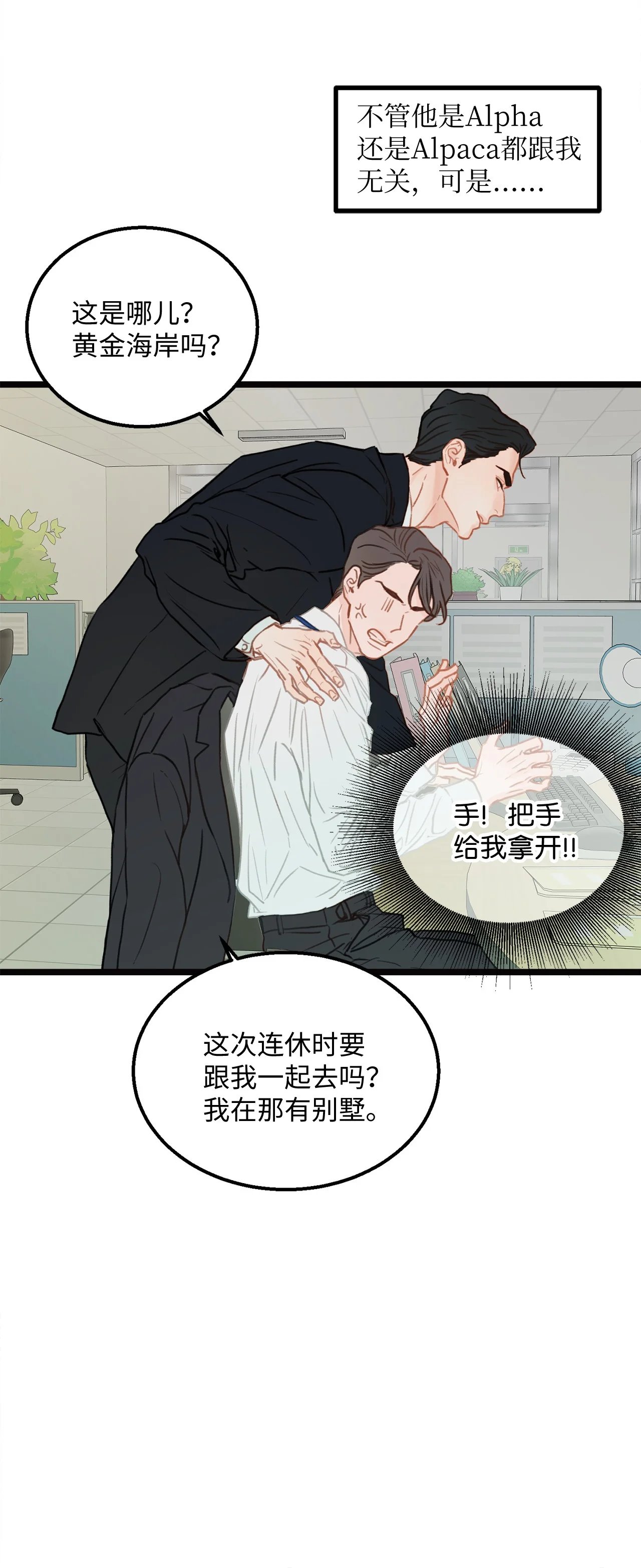 恋爱禁止区域 01 我就是个Beta 第43页