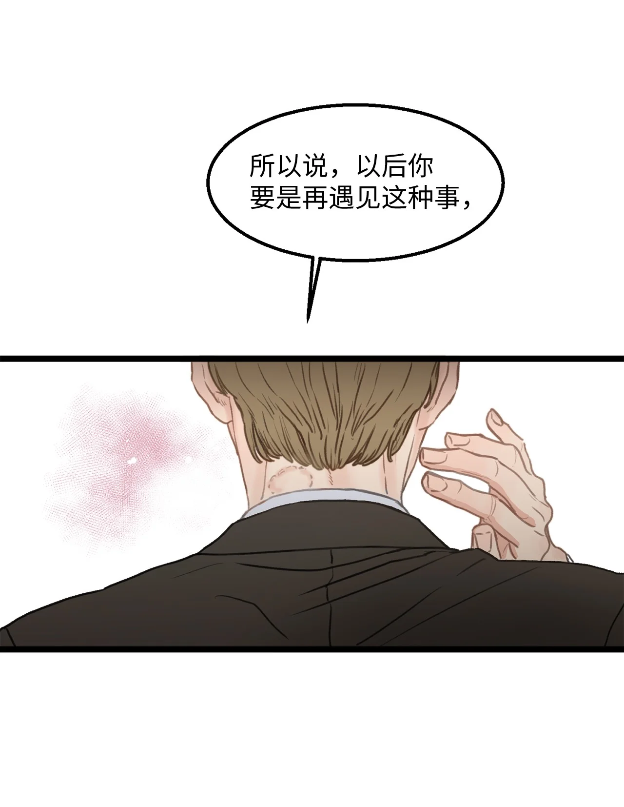 恋爱禁止区域 01 我就是个Beta 第27页