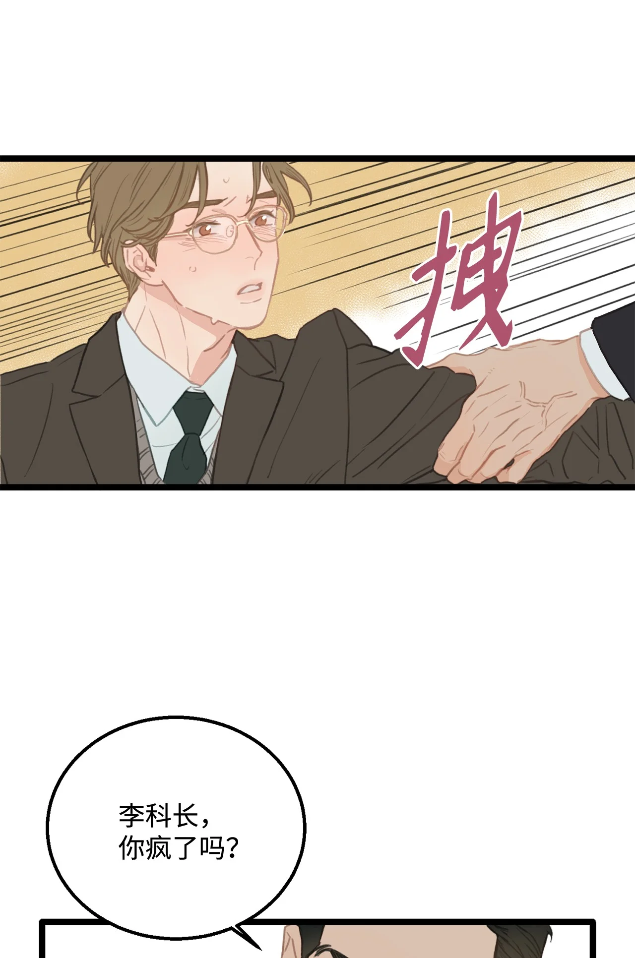 恋爱禁止区域 01 我就是个Beta 第63页