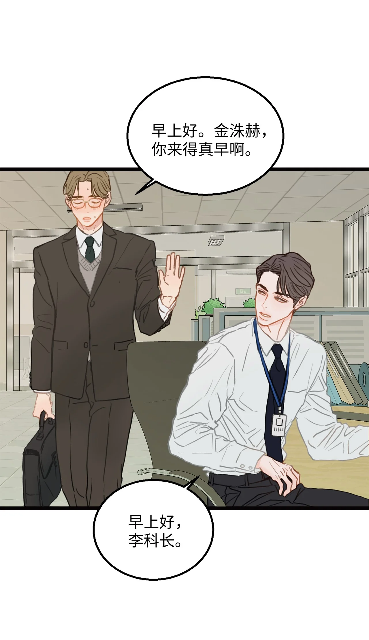 恋爱禁止区域 01 我就是个Beta 第55页