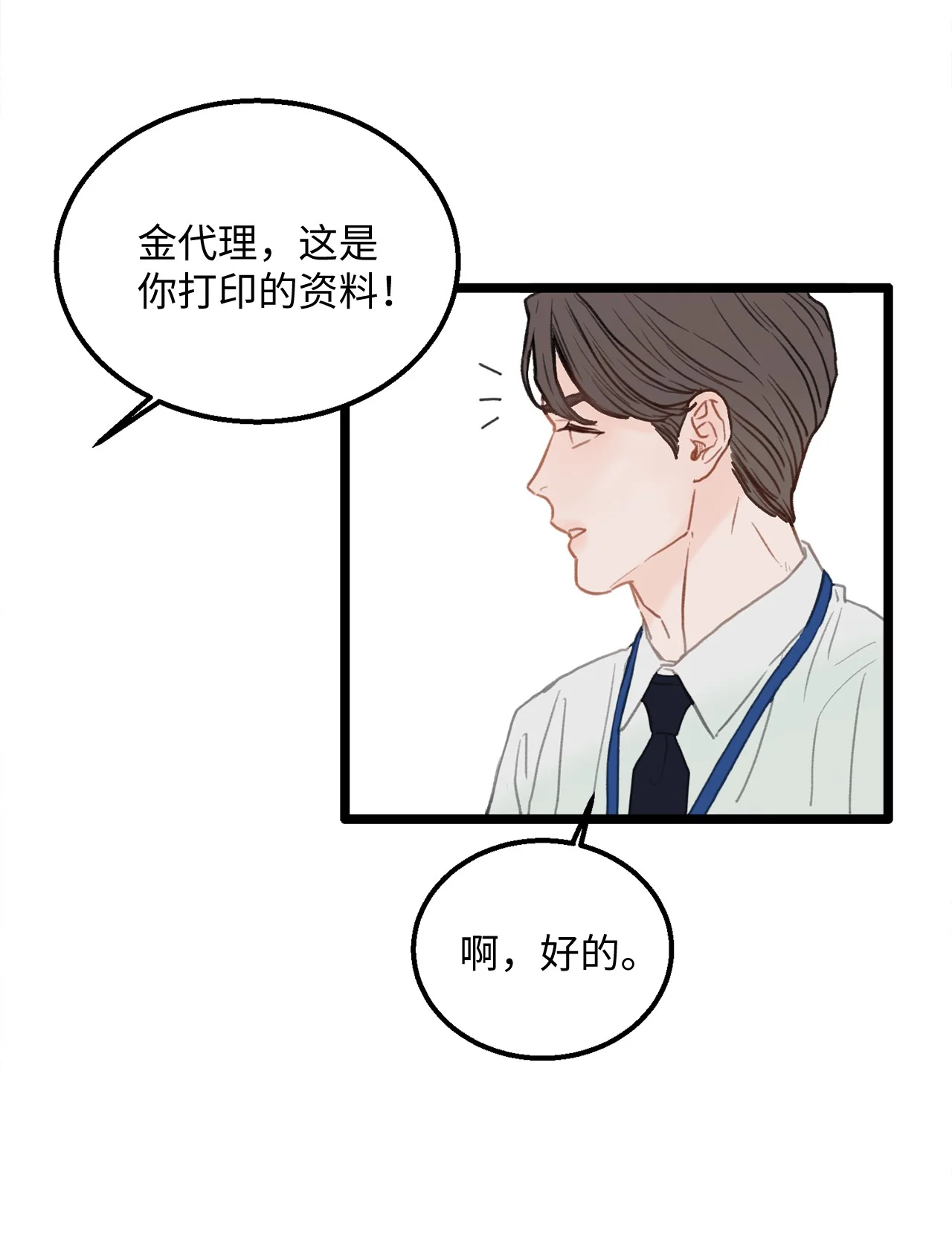 恋爱禁止区域 01 我就是个Beta 第72页