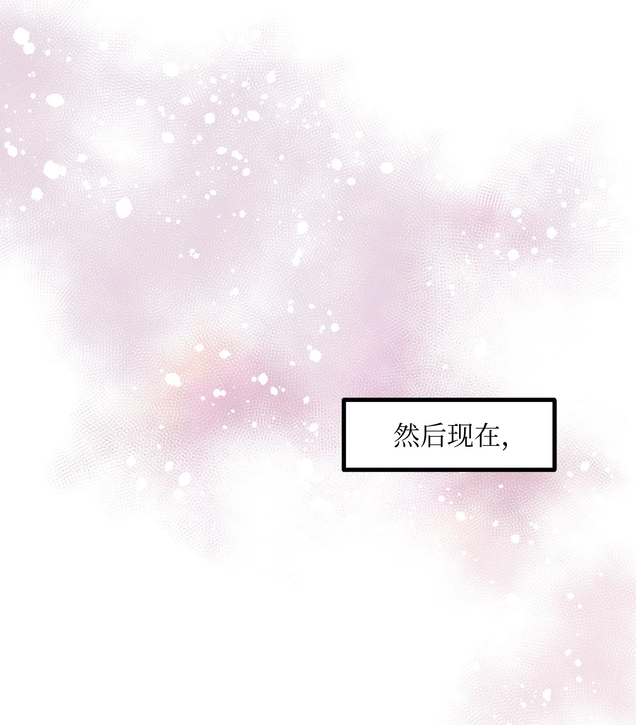 恋爱禁止区域 01 我就是个Beta 第6页