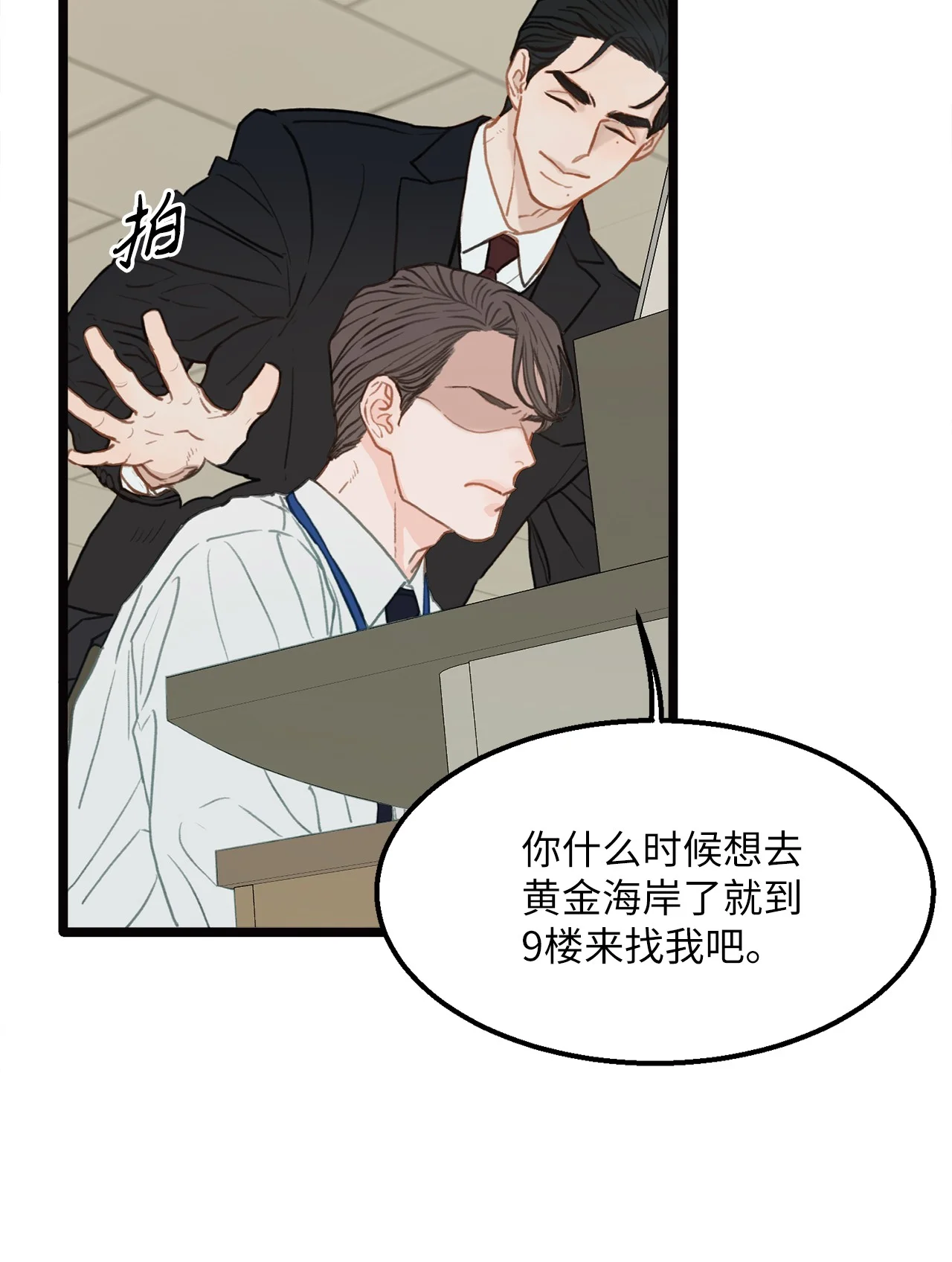 恋爱禁止区域 01 我就是个Beta 第52页