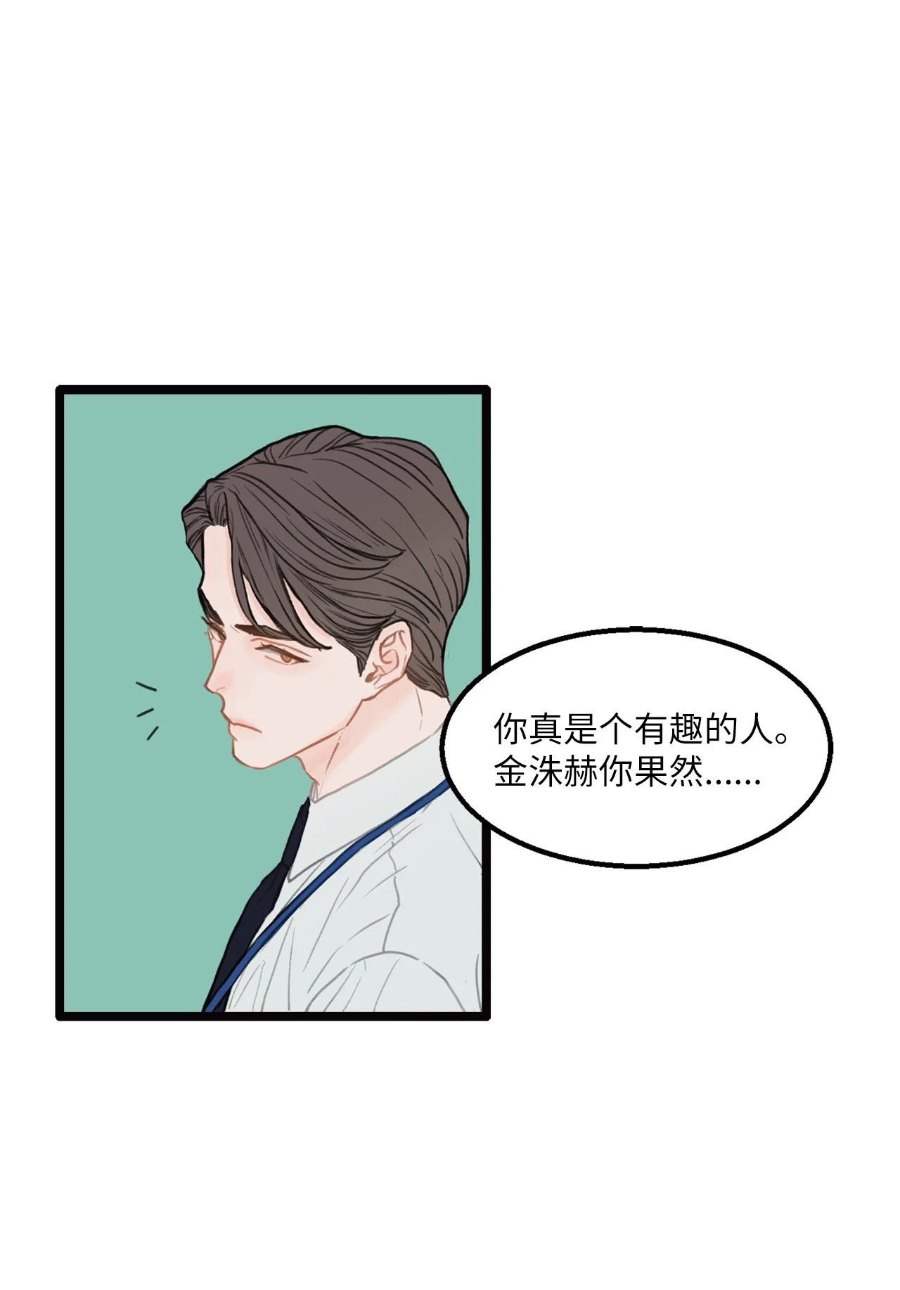 恋爱禁止区域 01 我就是个Beta 第49页