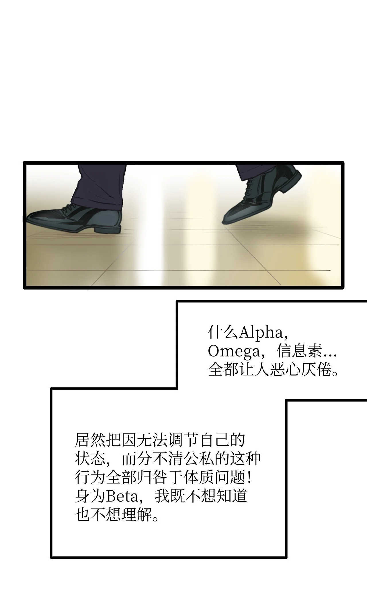 恋爱禁止区域 01 我就是个Beta 第29页