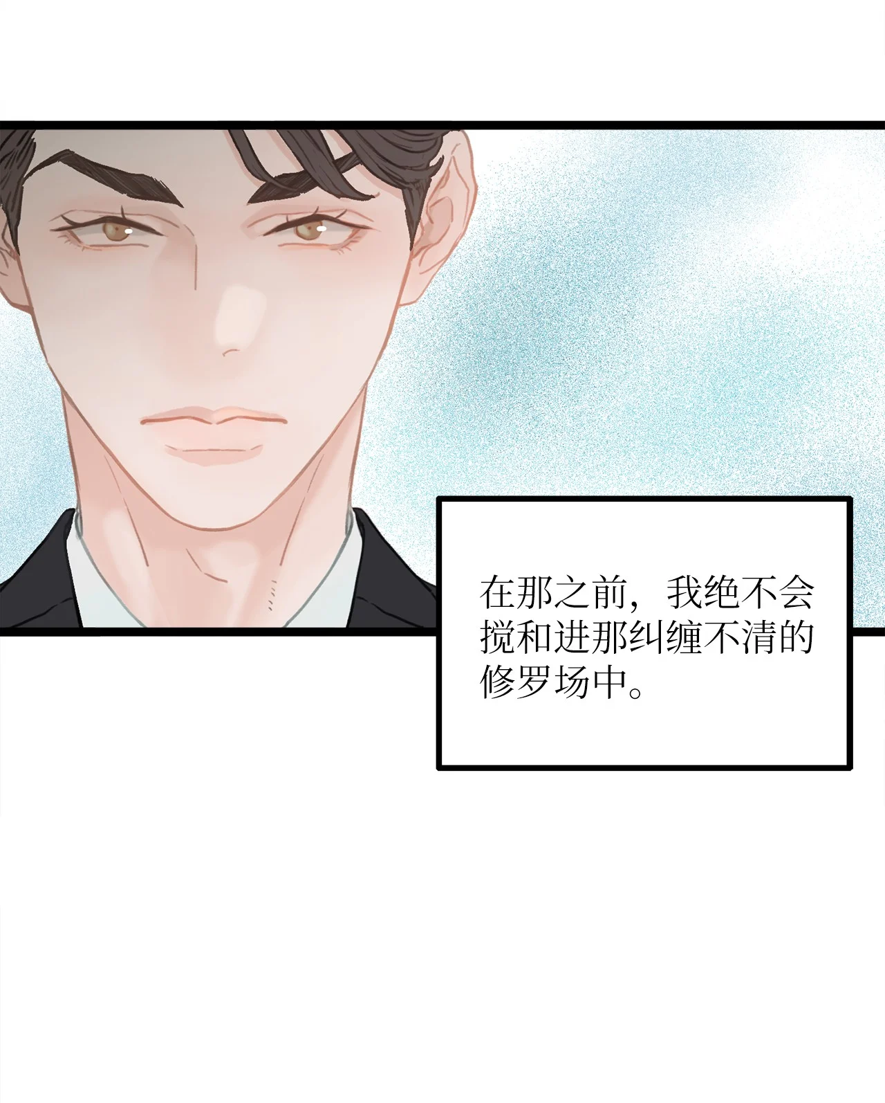 恋爱禁止区域 01 我就是个Beta 第34页