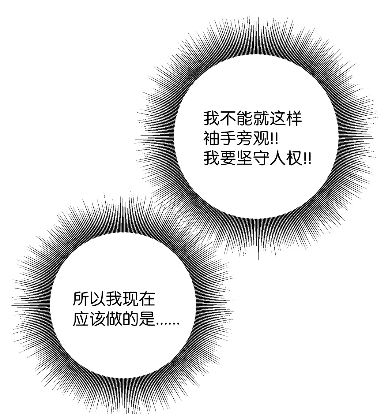 恋爱禁止区域 01 我就是个Beta 第19页