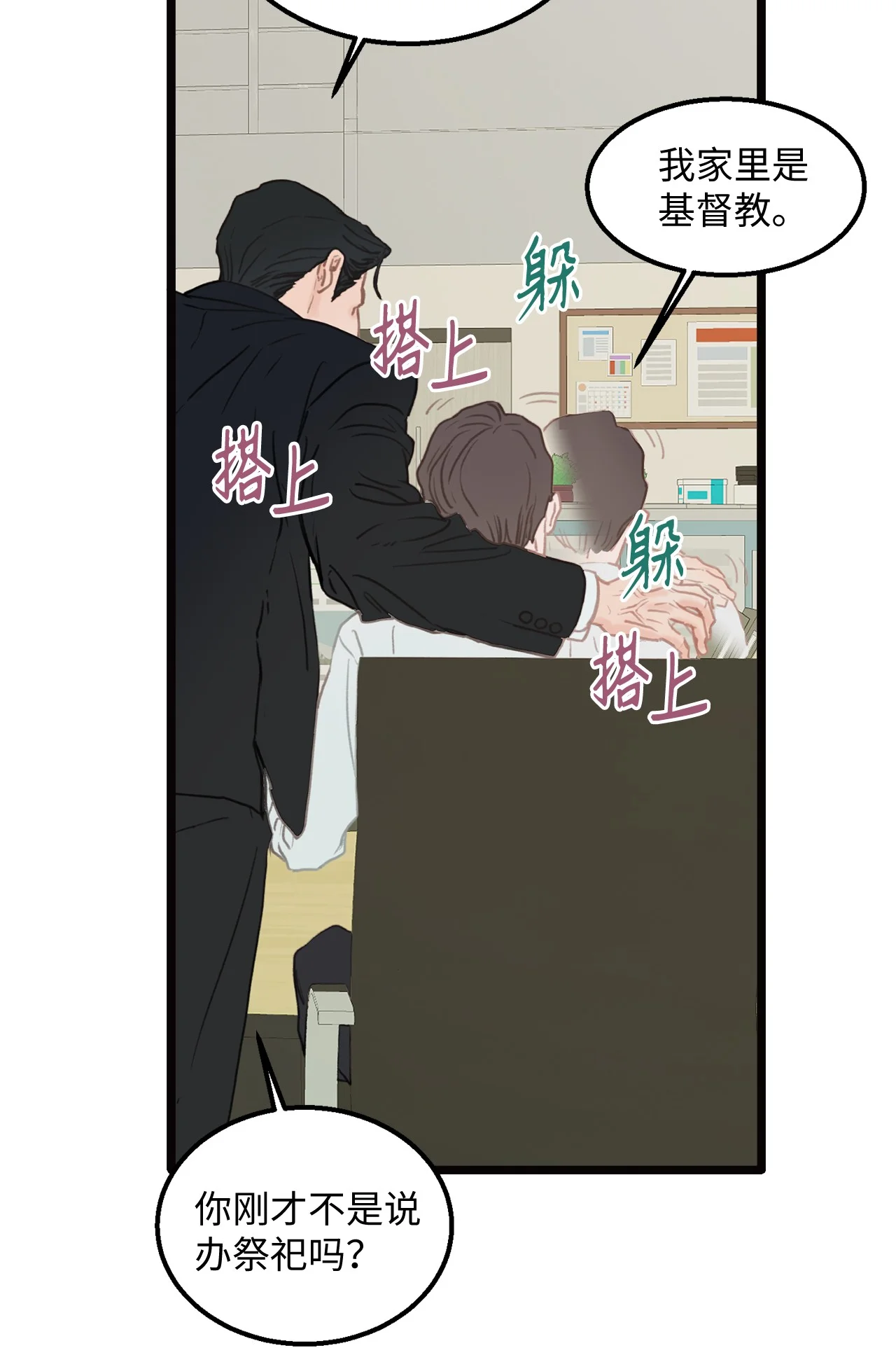 恋爱禁止区域 01 我就是个Beta 第47页