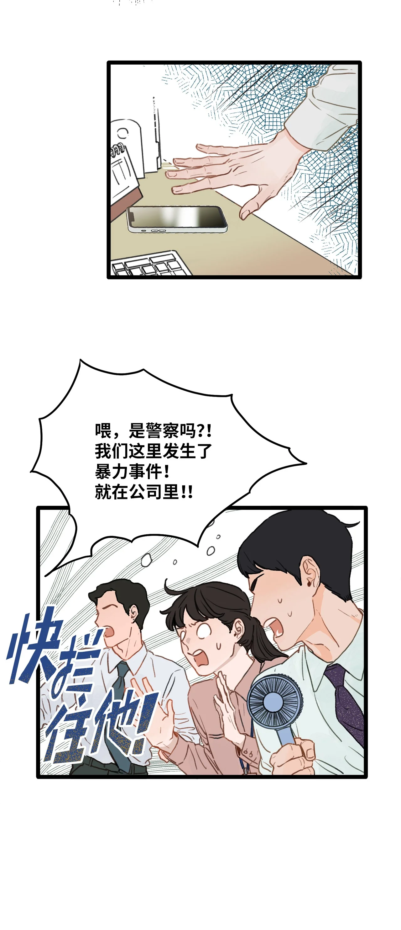 恋爱禁止区域 01 我就是个Beta 第20页