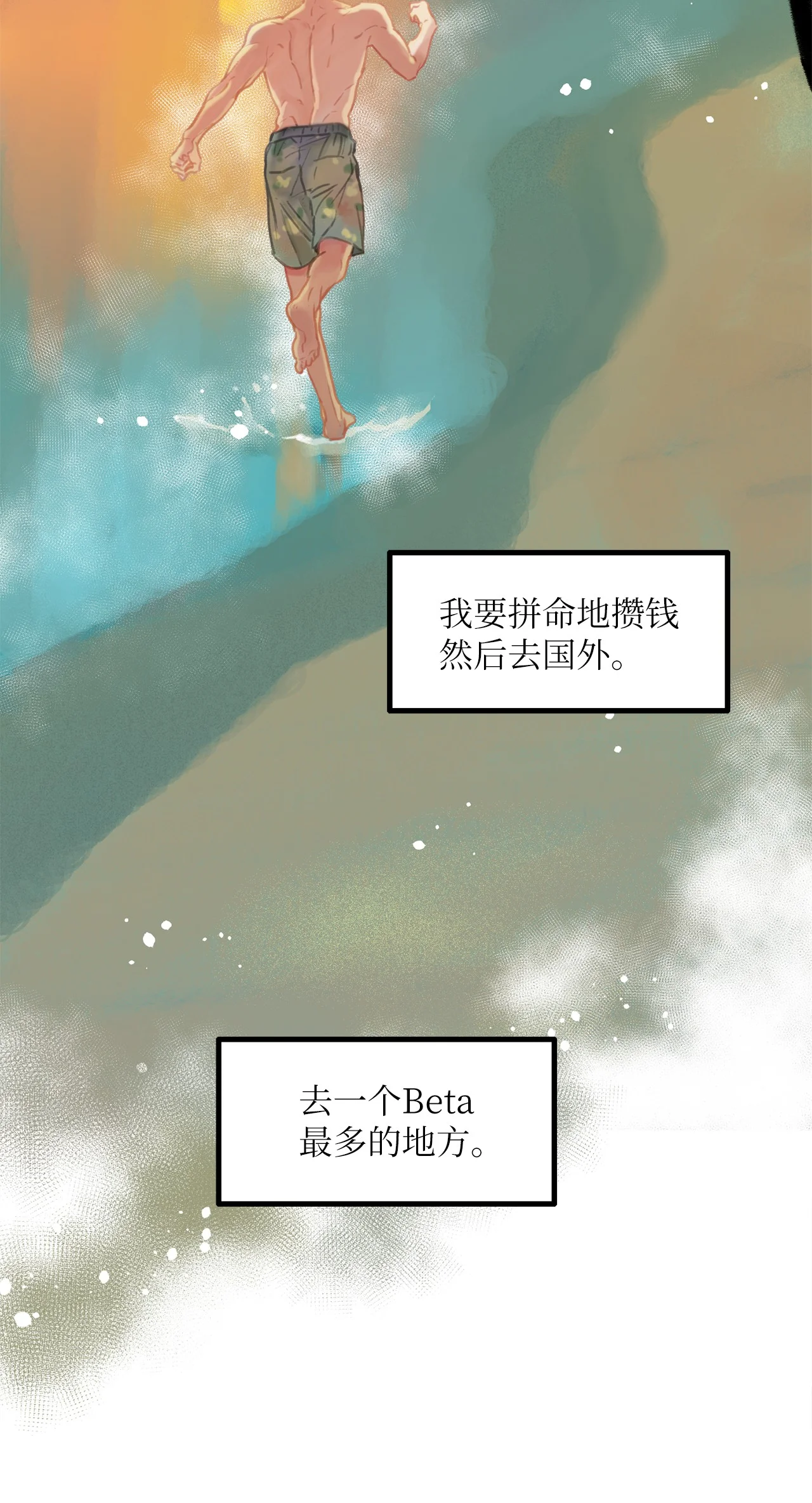 恋爱禁止区域 01 我就是个Beta 第33页