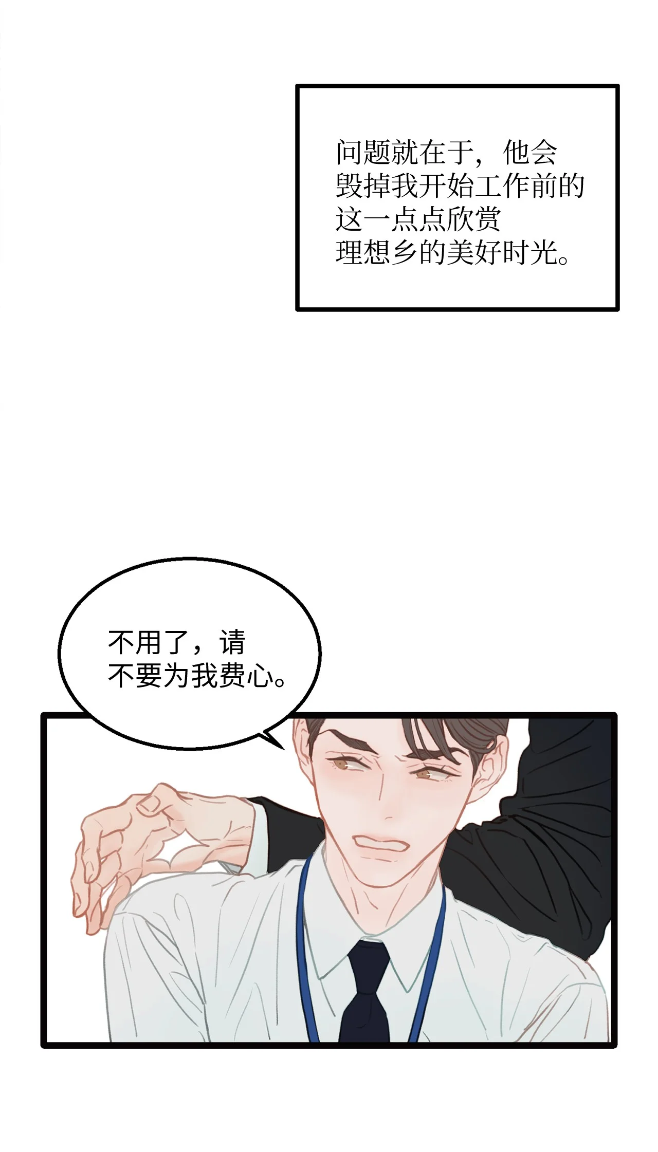 恋爱禁止区域 01 我就是个Beta 第44页