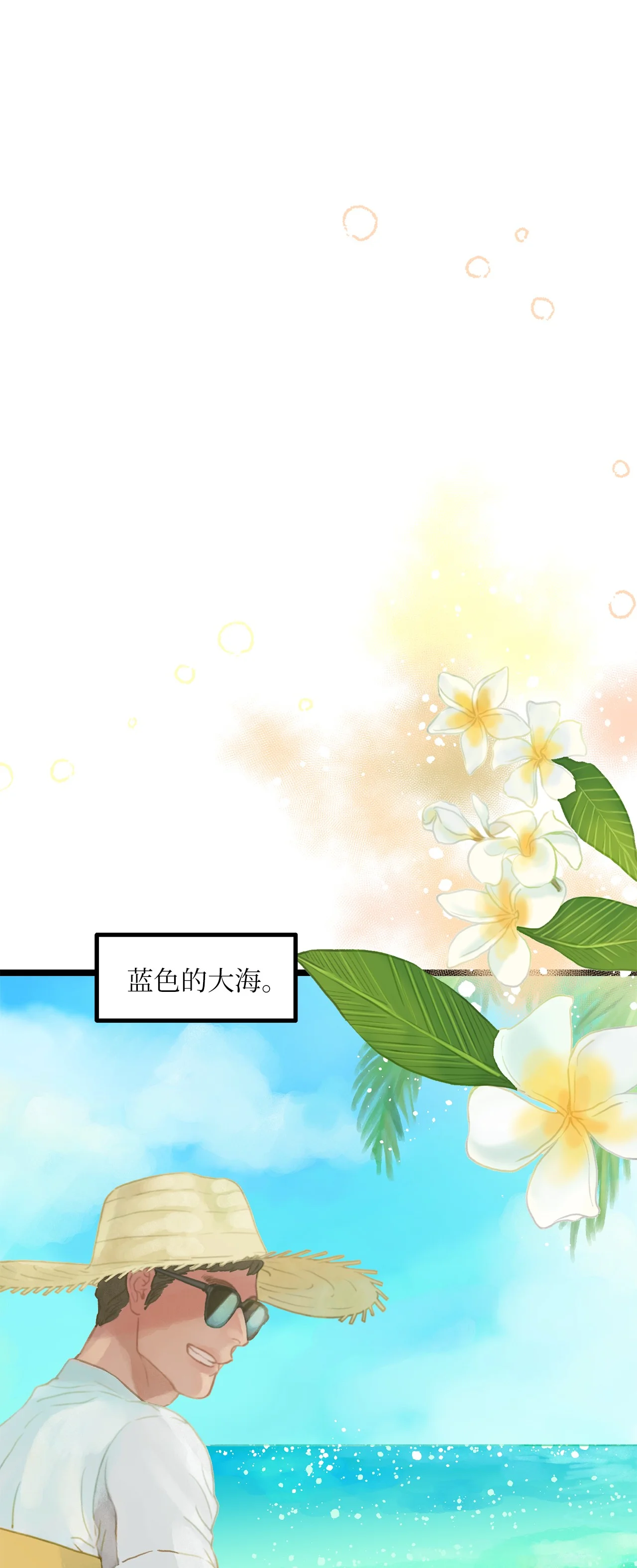 恋爱禁止区域 01 我就是个Beta 第37页