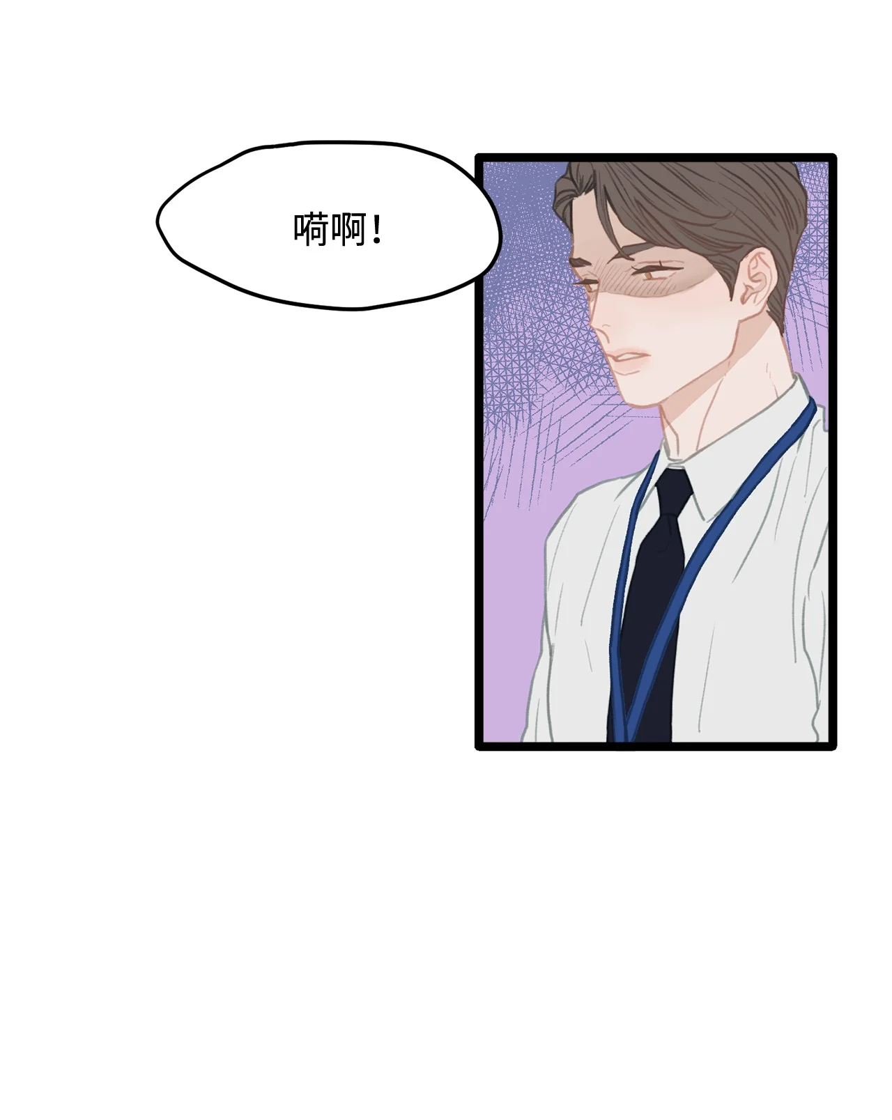 恋爱禁止区域 01 我就是个Beta 第59页