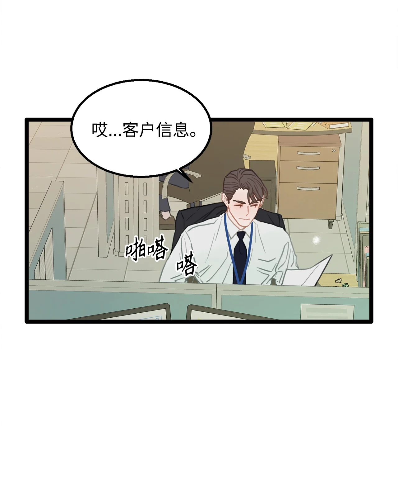 恋爱禁止区域 01 我就是个Beta 第73页