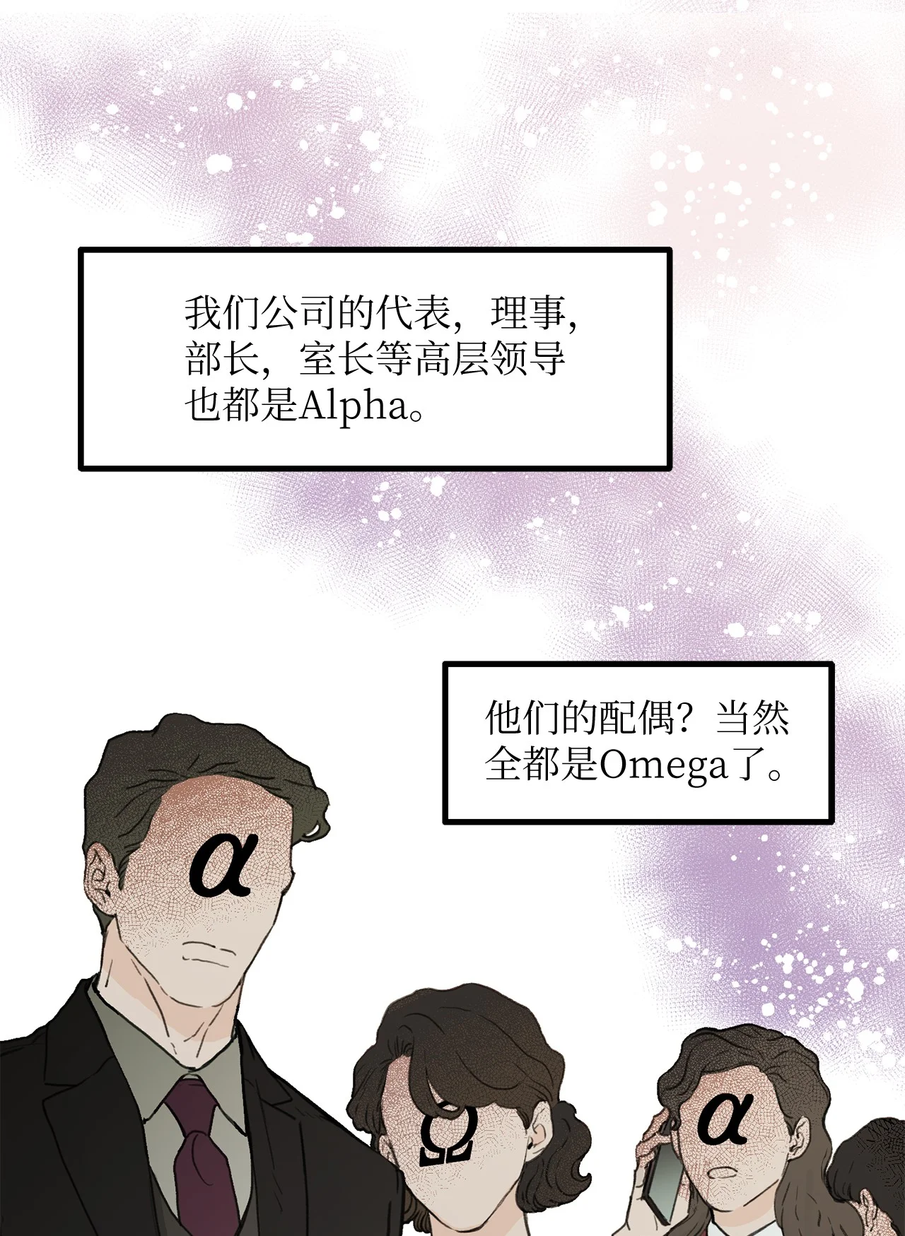 恋爱禁止区域 01 我就是个Beta 第7页
