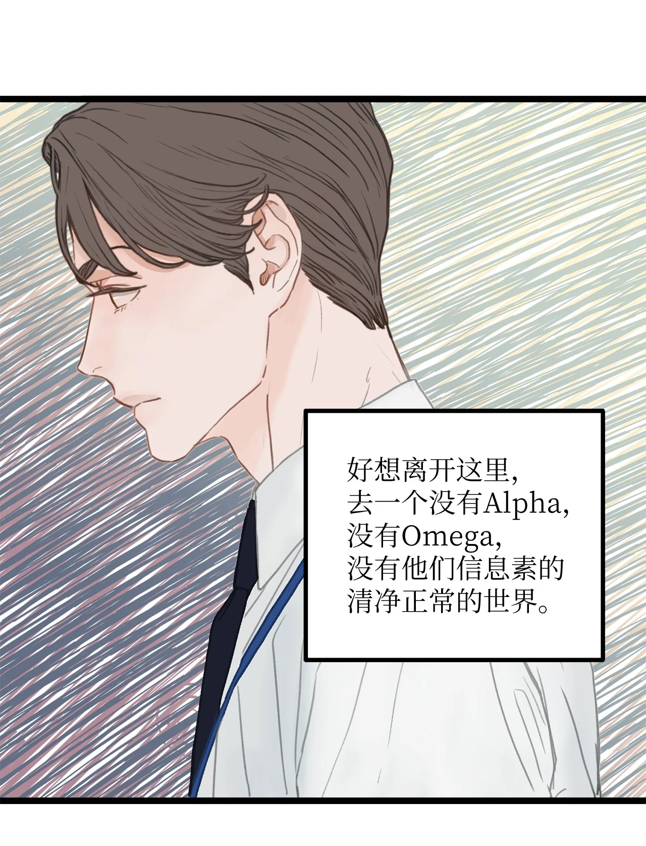 恋爱禁止区域 01 我就是个Beta 第30页