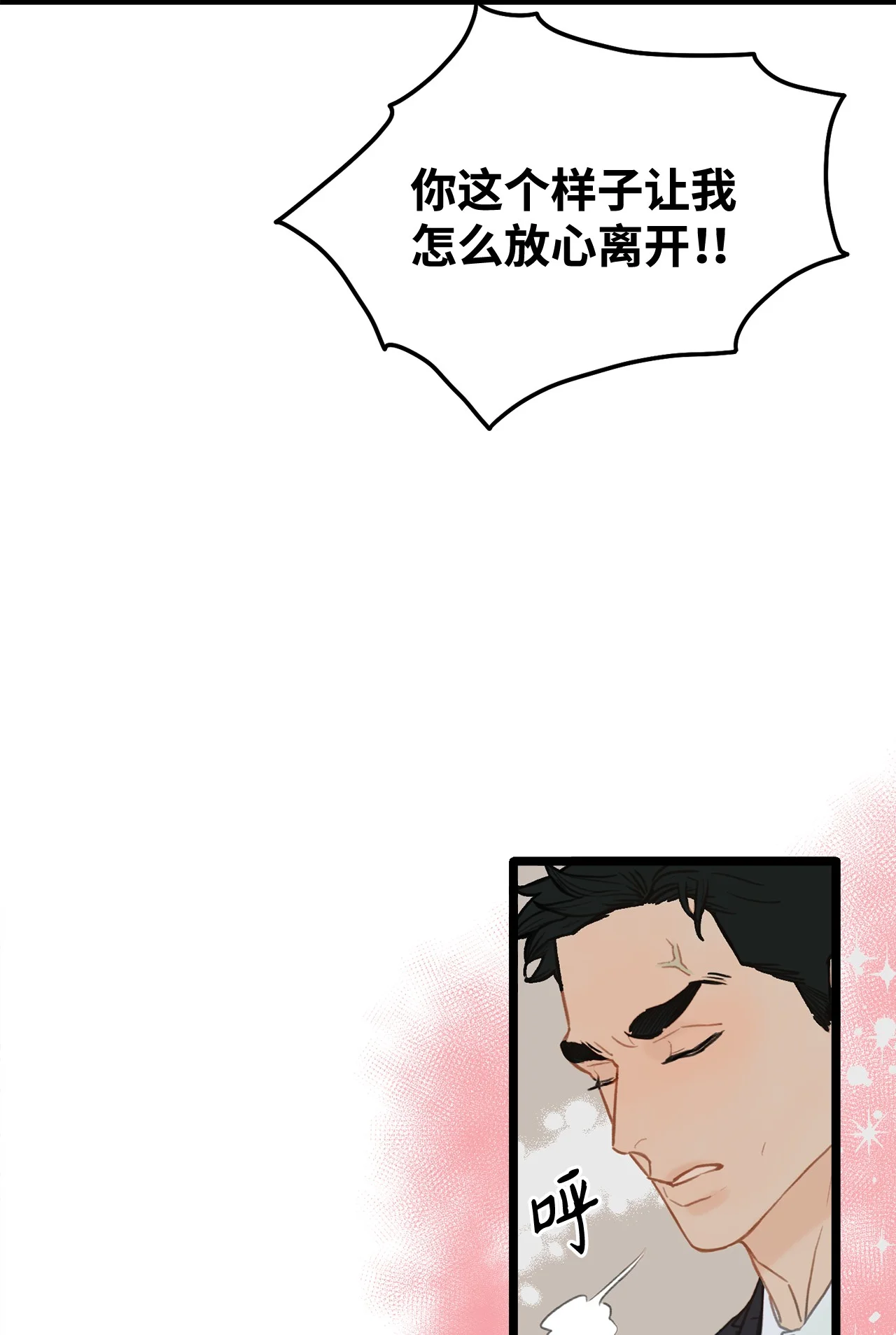恋爱禁止区域 01 我就是个Beta 第68页