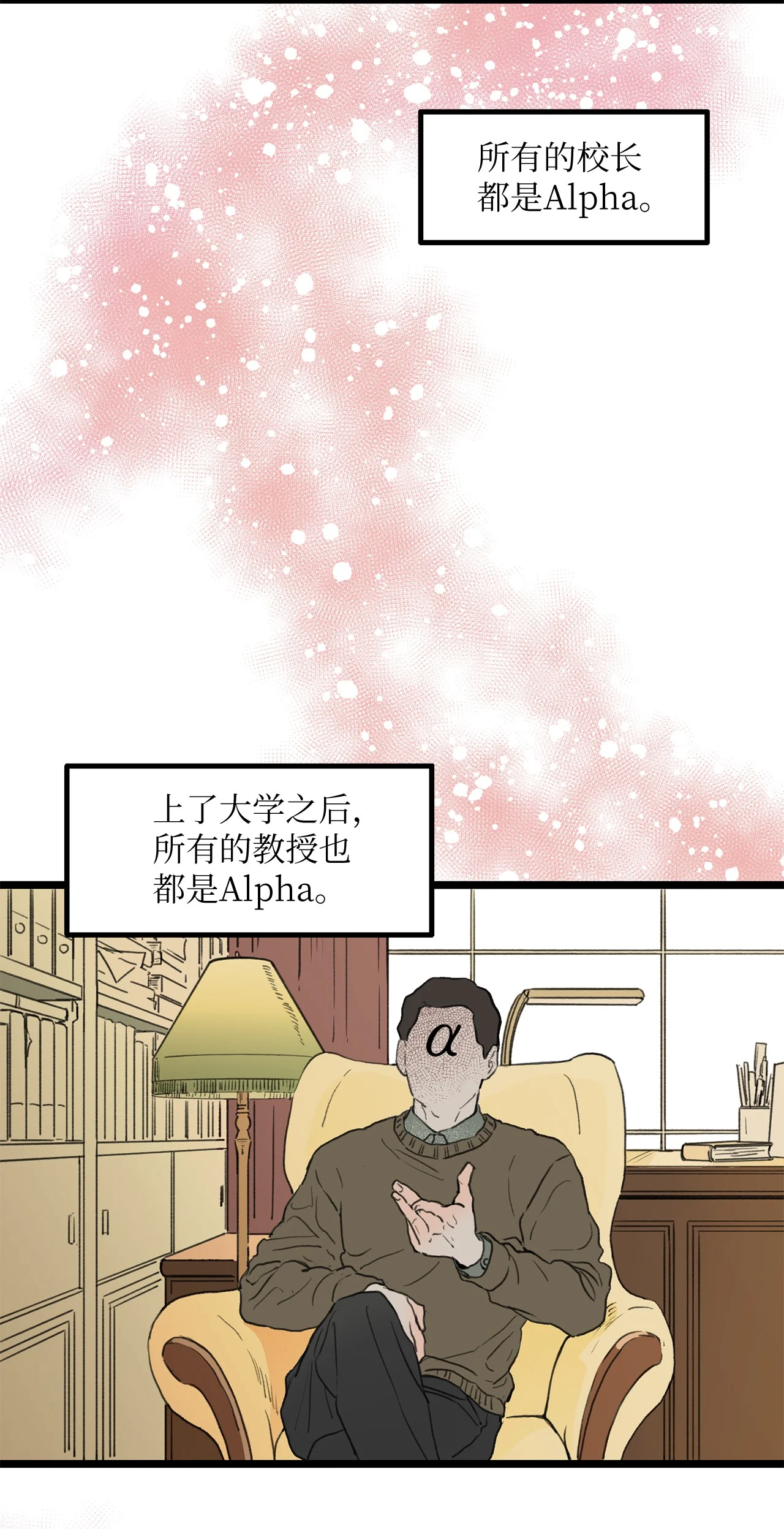 恋爱禁止区域 01 我就是个Beta 第5页