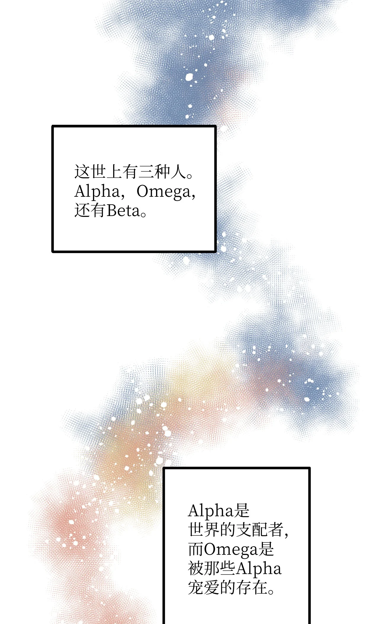 恋爱禁止区域 01 我就是个Beta 第3页