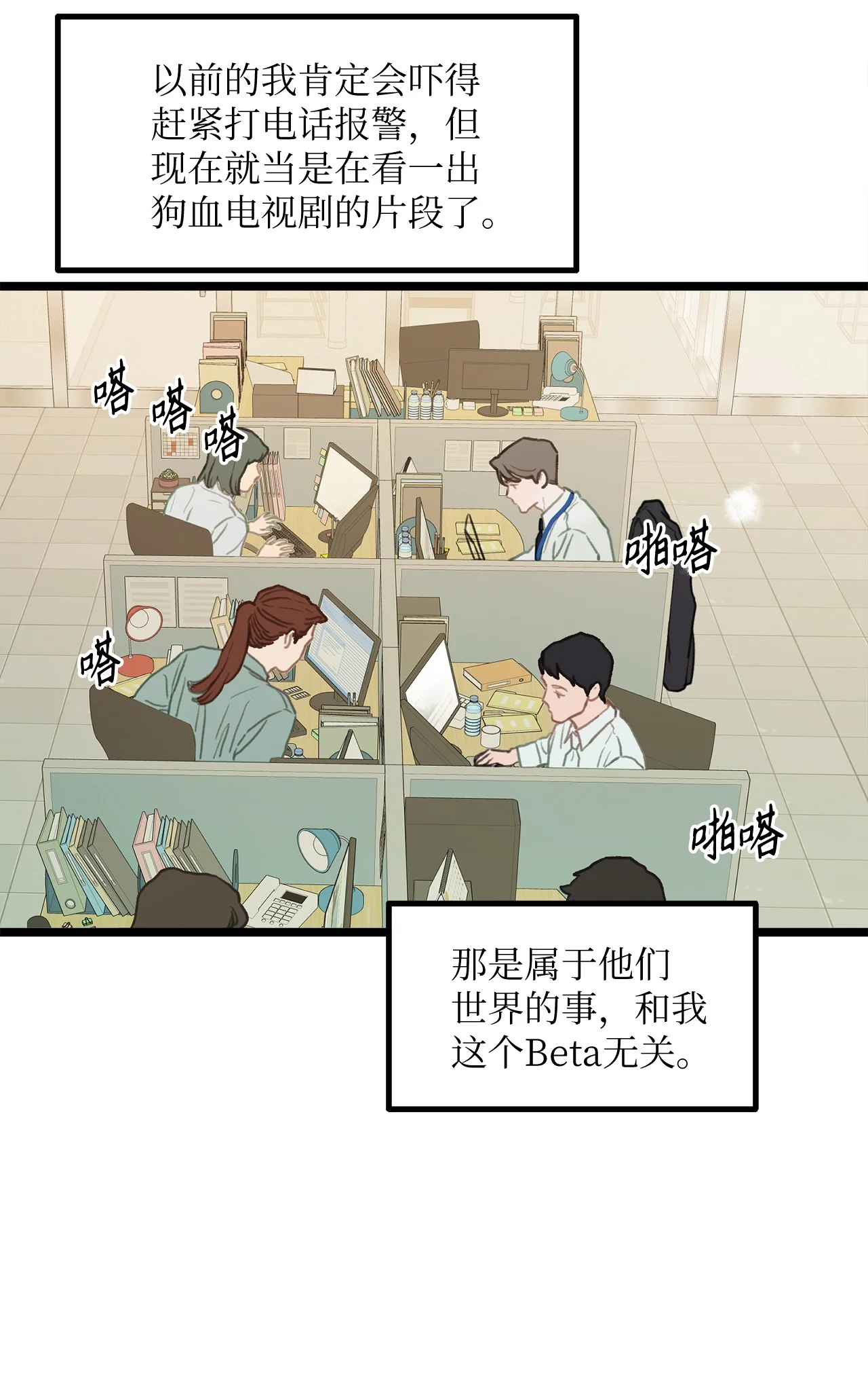 恋爱禁止区域 01 我就是个Beta 第74页