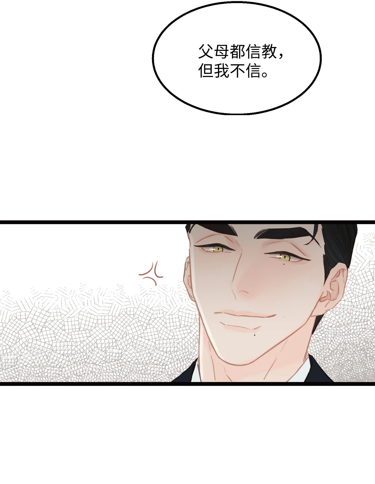 恋爱禁止区域 01 我就是个Beta 第48页