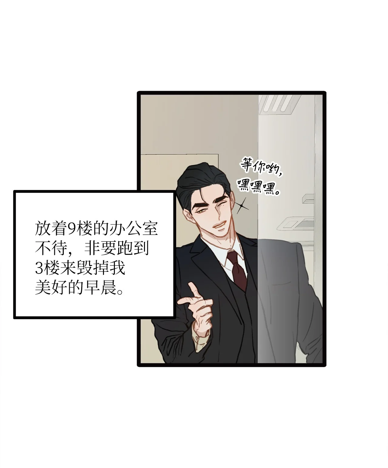 恋爱禁止区域 01 我就是个Beta 第53页
