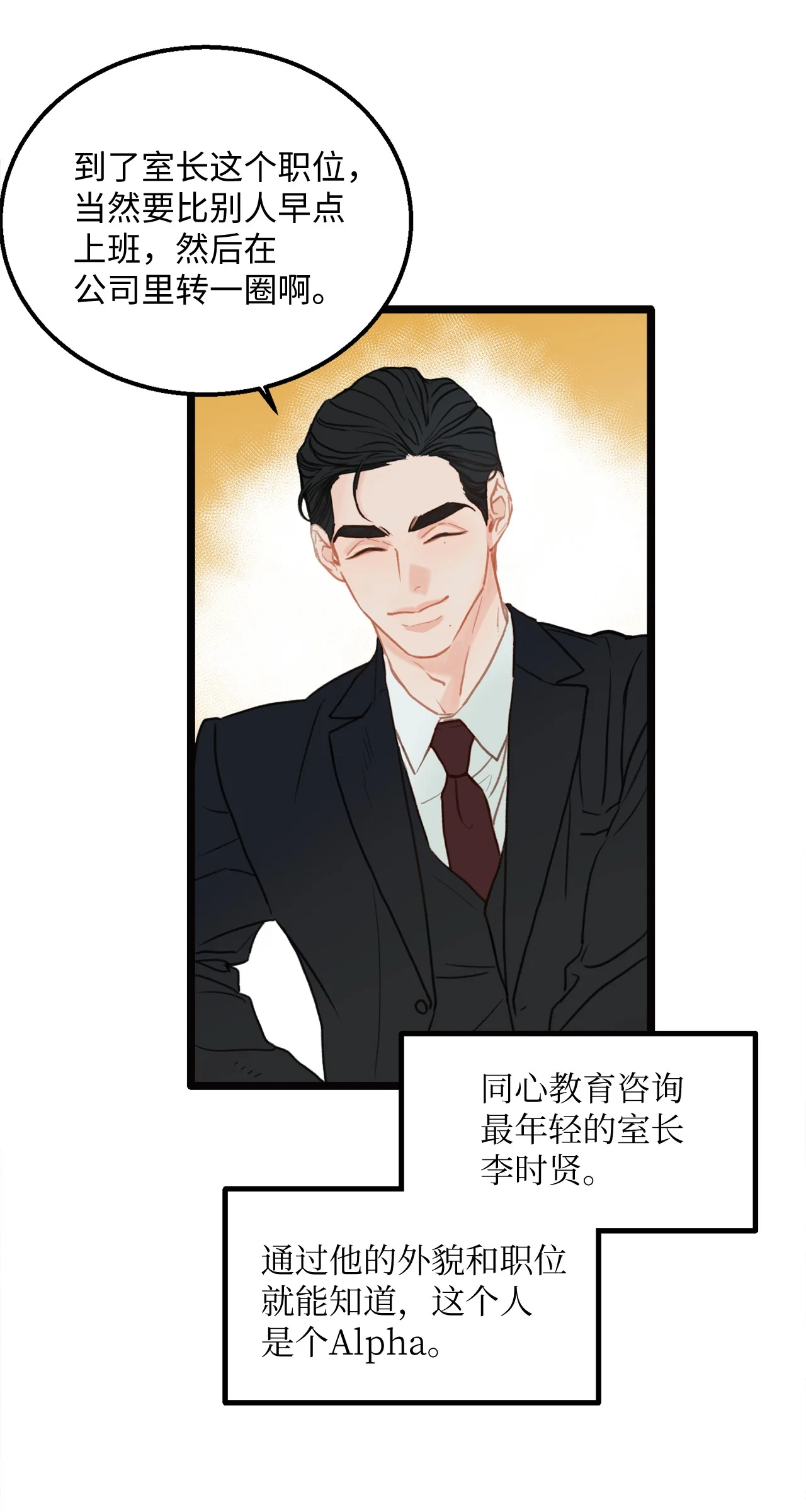 恋爱禁止区域 01 我就是个Beta 第42页