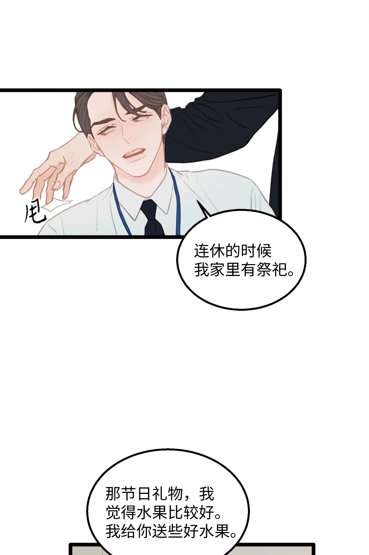 恋爱禁止区域 01 我就是个Beta 第46页