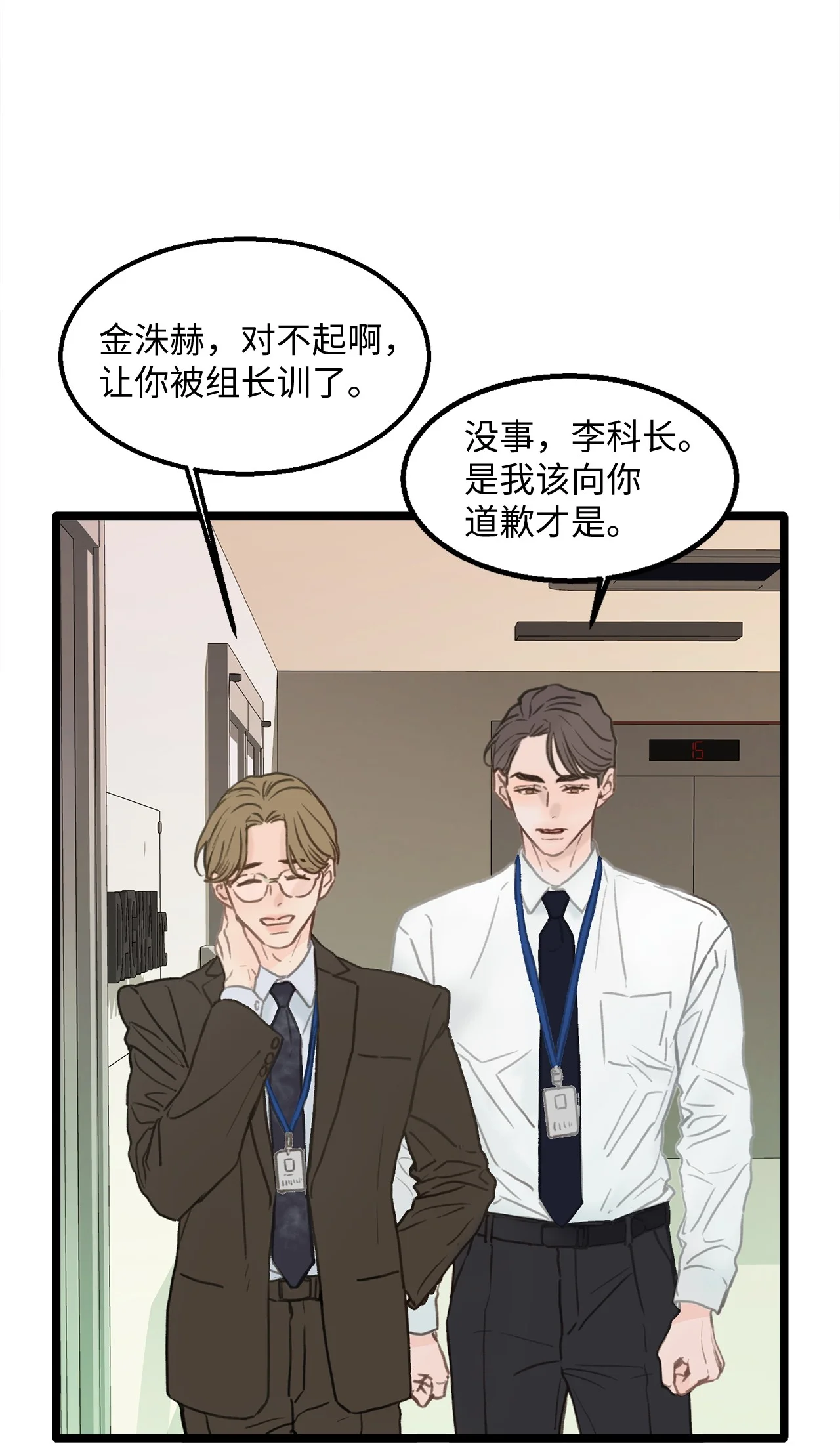 恋爱禁止区域 01 我就是个Beta 第25页