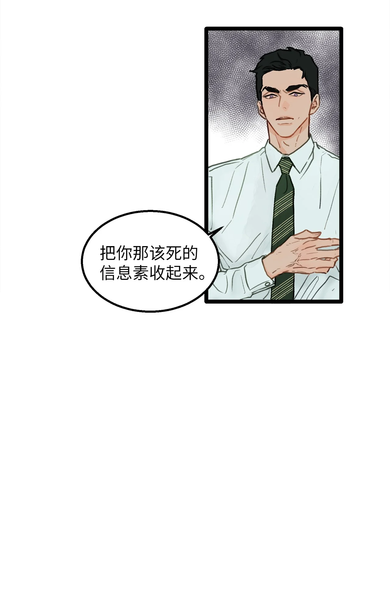 恋爱禁止区域 01 我就是个Beta 第17页