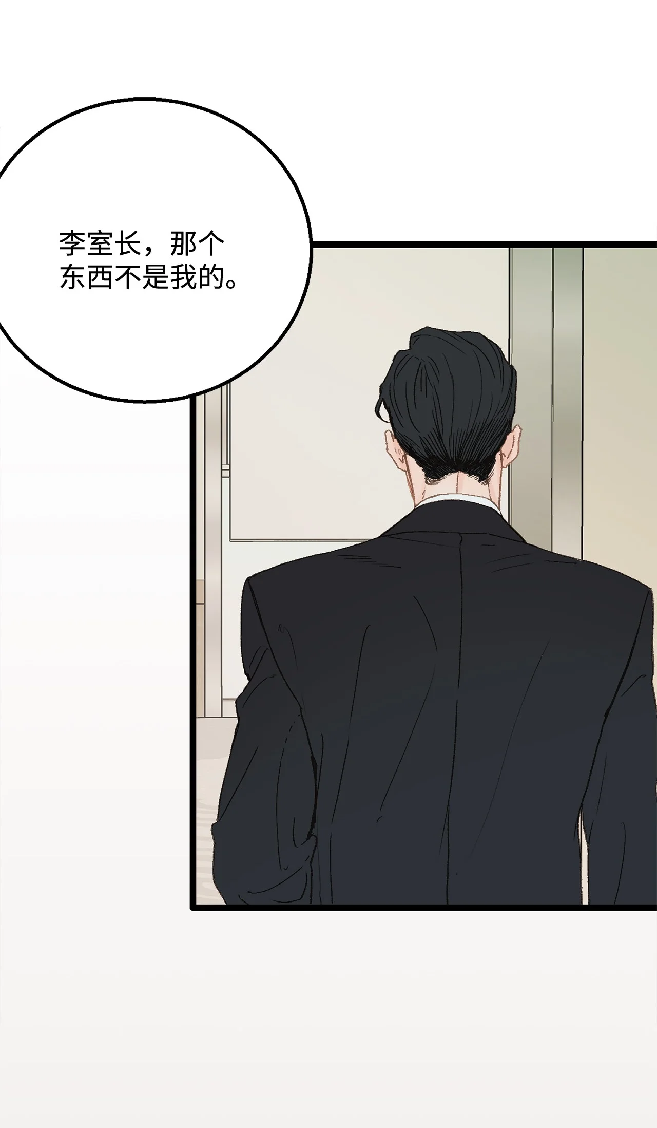 恋爱禁止区域 02 我名字太土了 第39页
