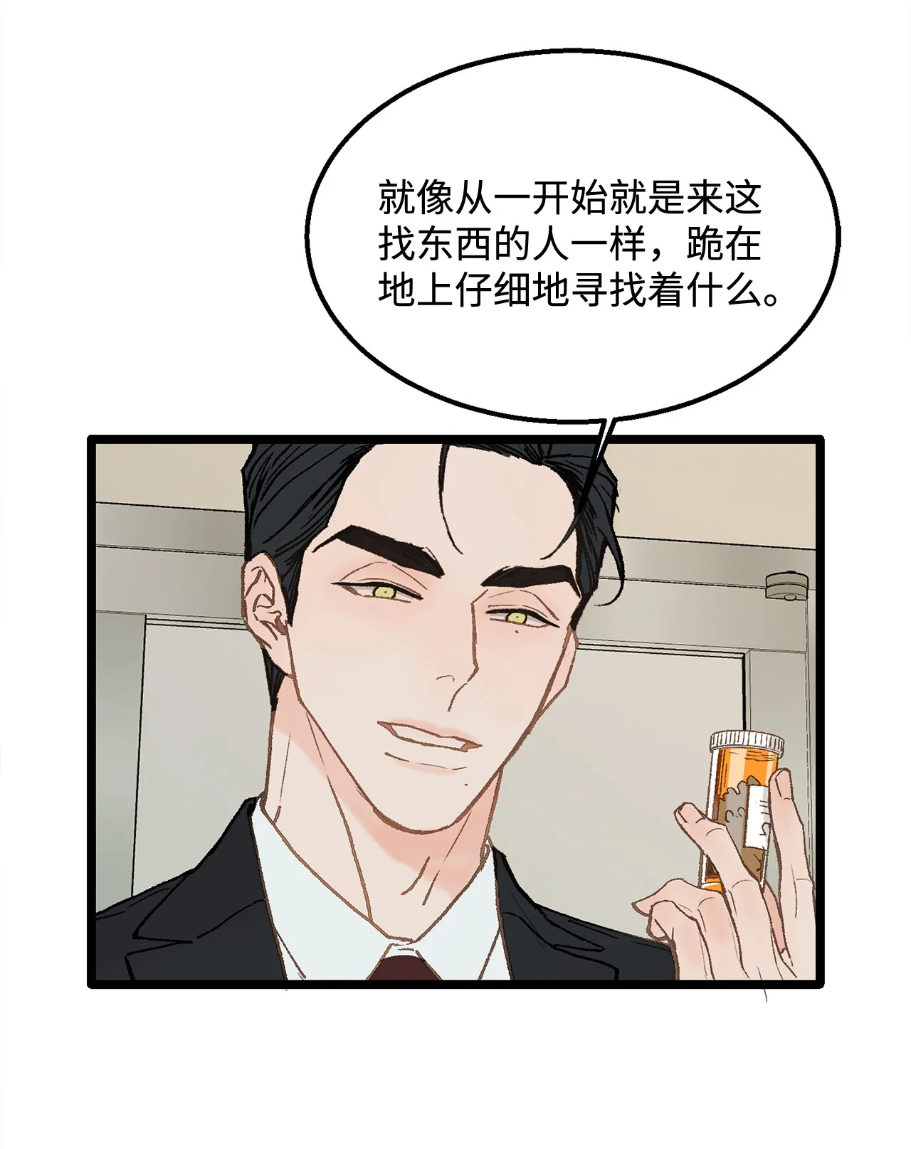 恋爱禁止区域 02 我名字太土了 第49页