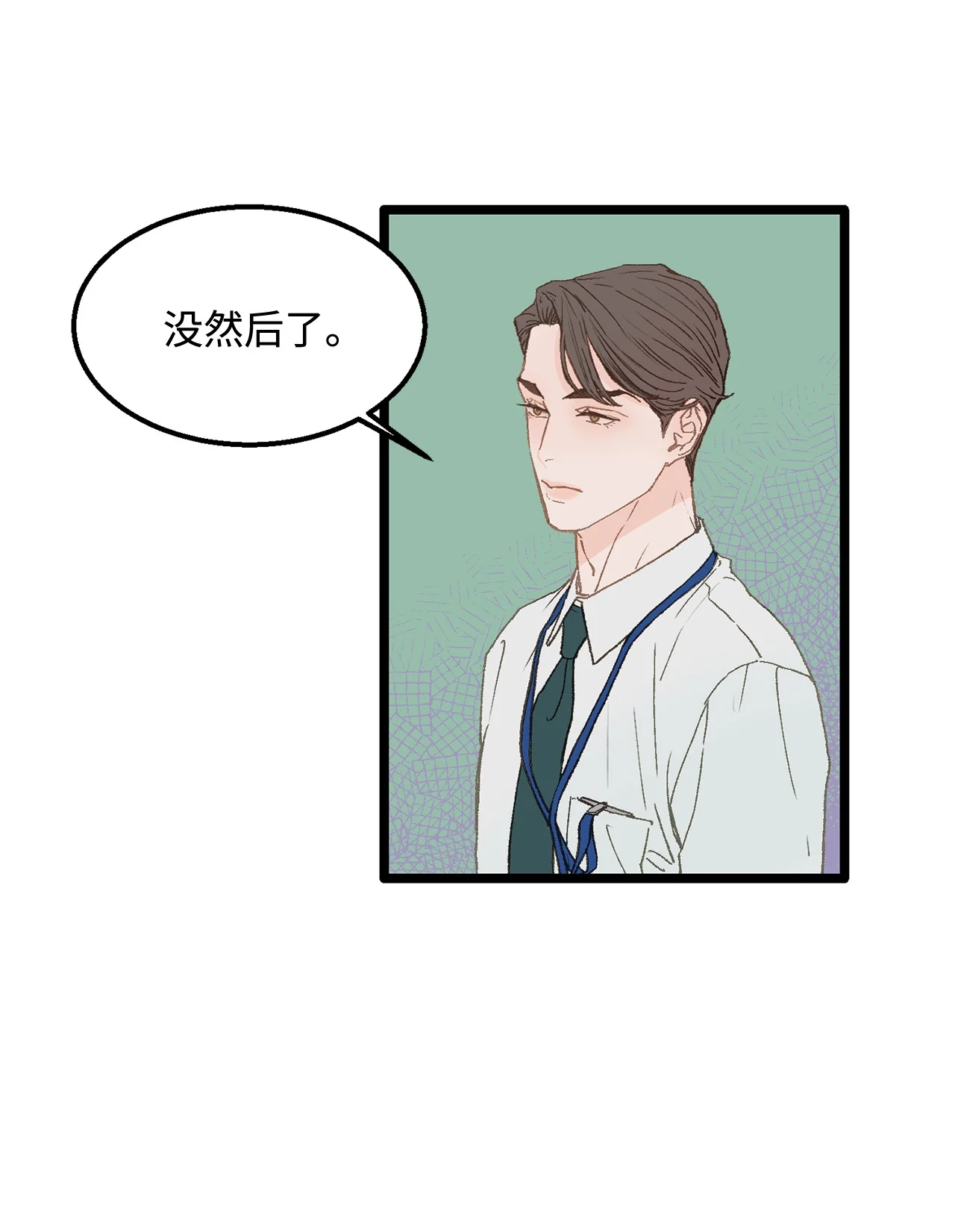 恋爱禁止区域 02 我名字太土了 第44页