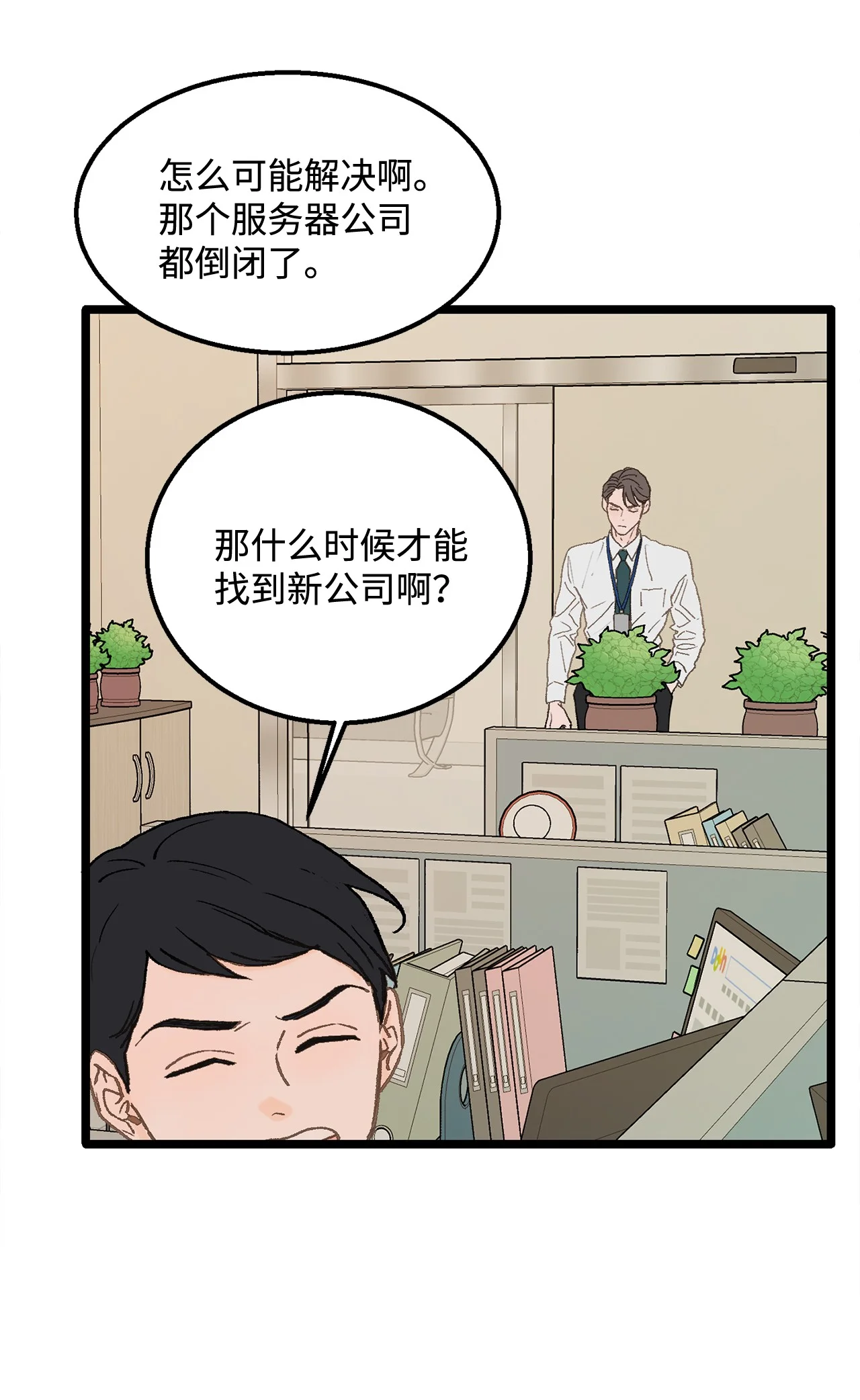 恋爱禁止区域 02 我名字太土了 第57页