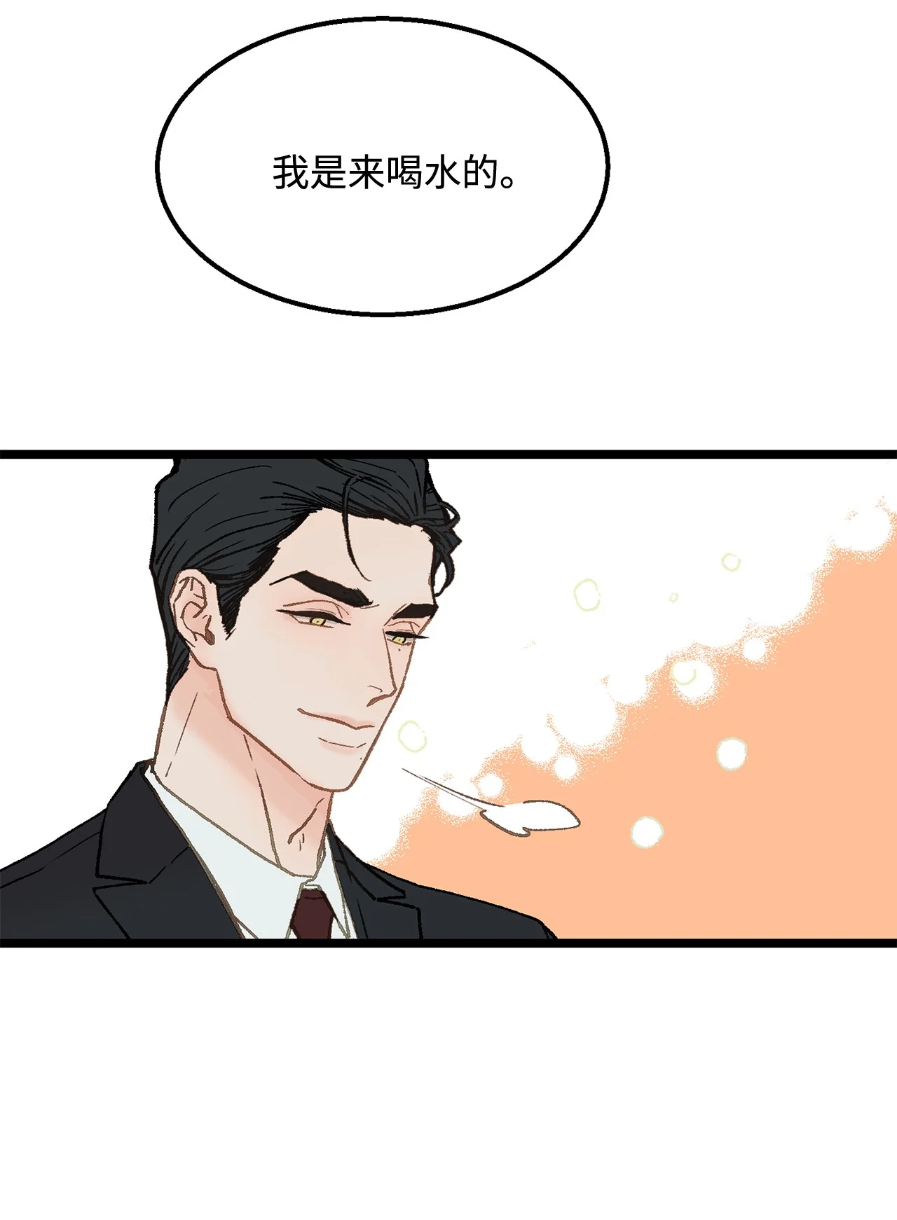恋爱禁止区域 02 我名字太土了 第51页