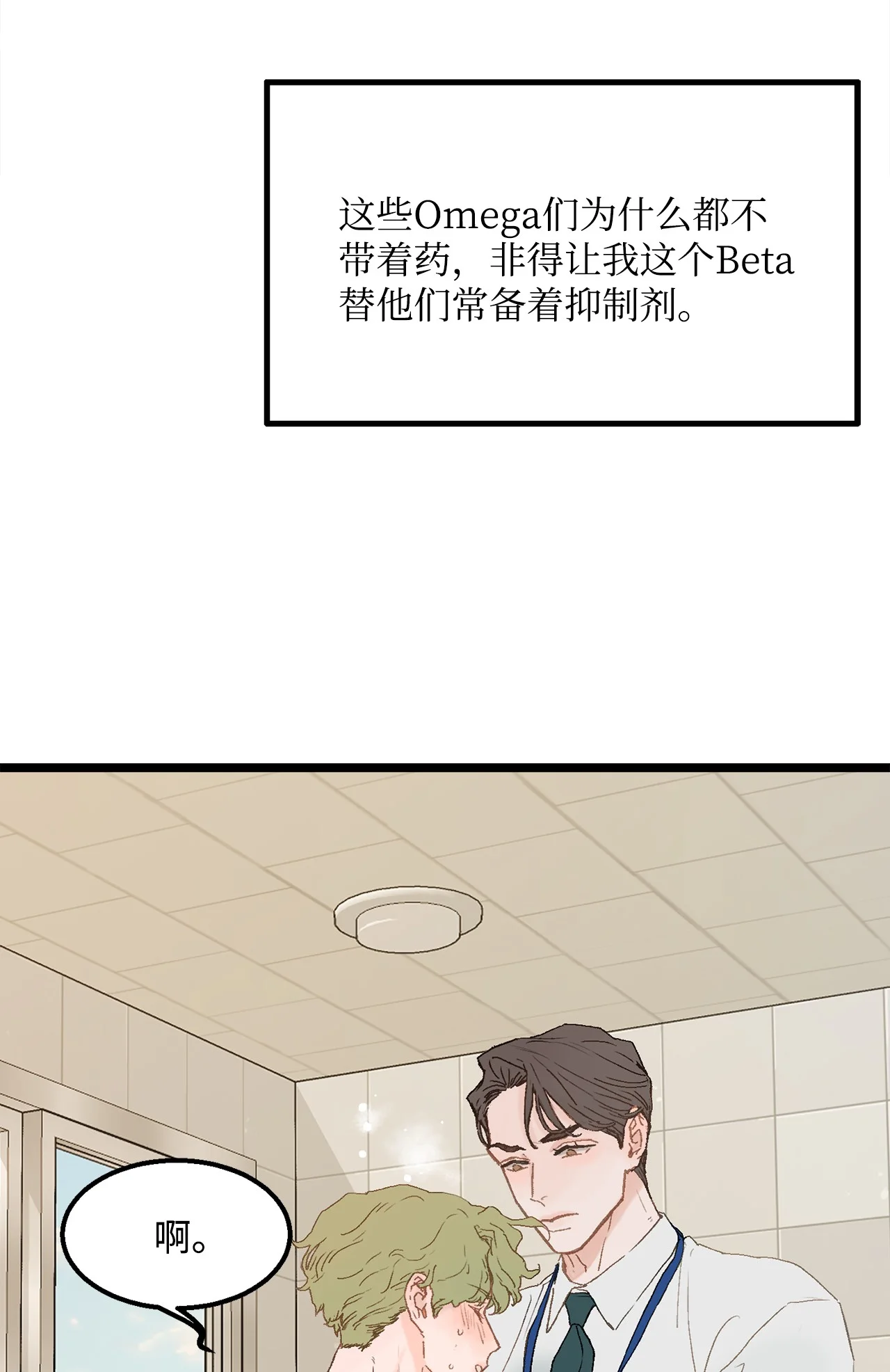 恋爱禁止区域 02 我名字太土了 第11页