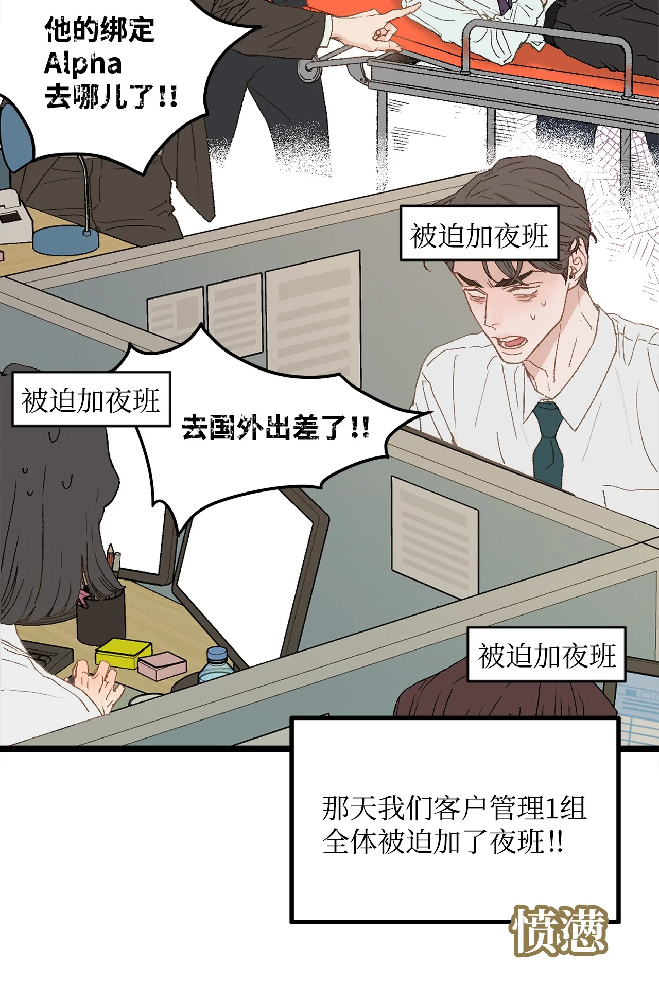 恋爱禁止区域 02 我名字太土了 第9页