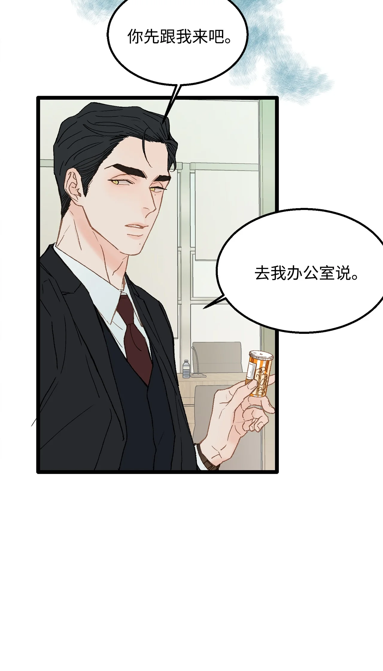 恋爱禁止区域 02 我名字太土了 第37页