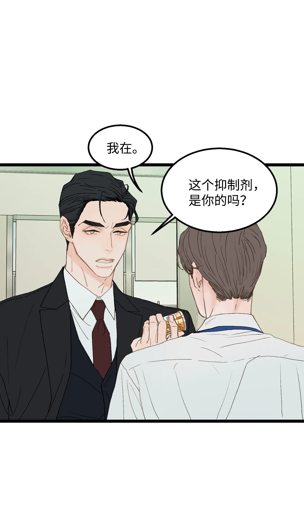 恋爱禁止区域 02 我名字太土了 第33页