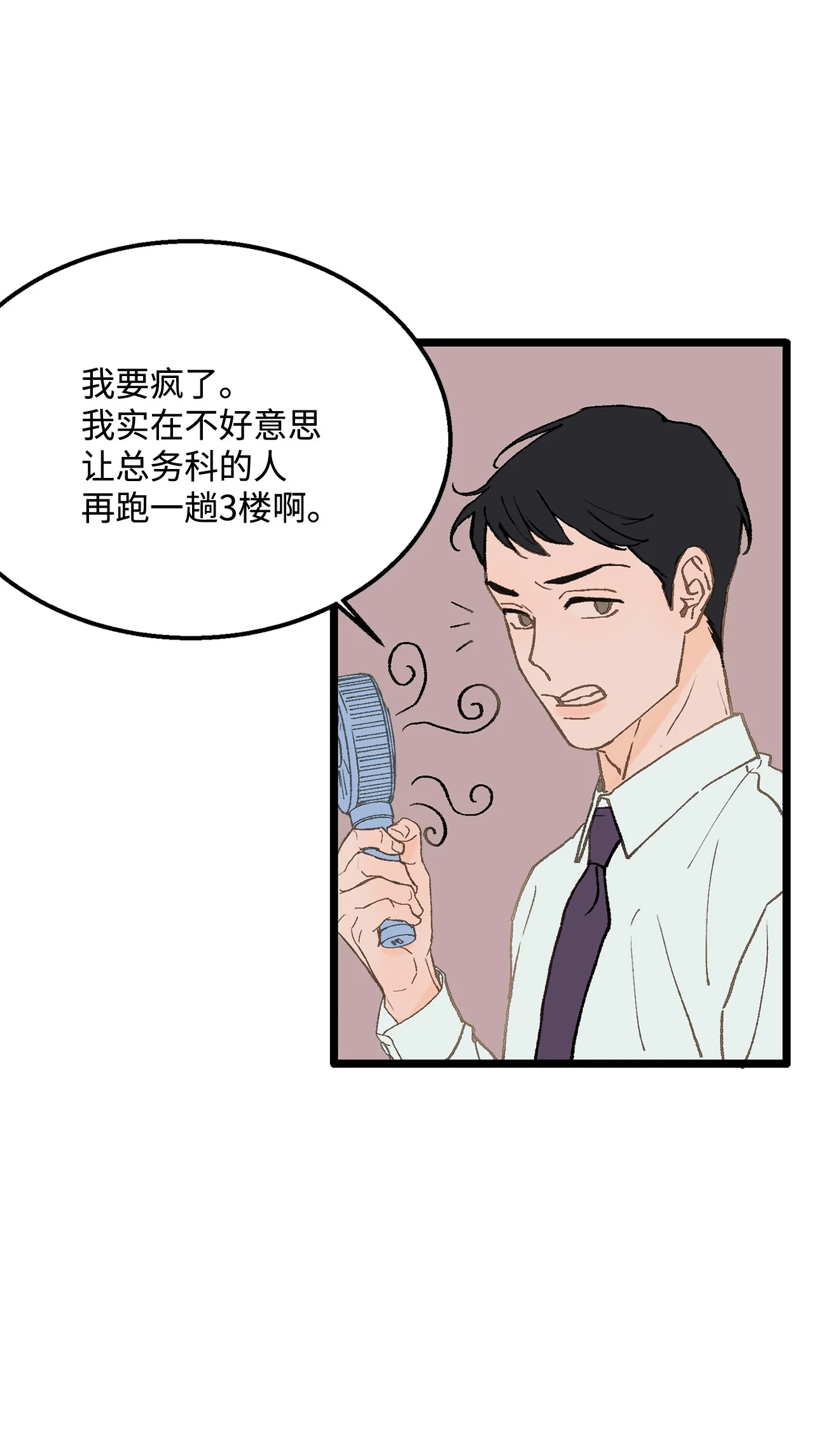 恋爱禁止区域 02 我名字太土了 第58页