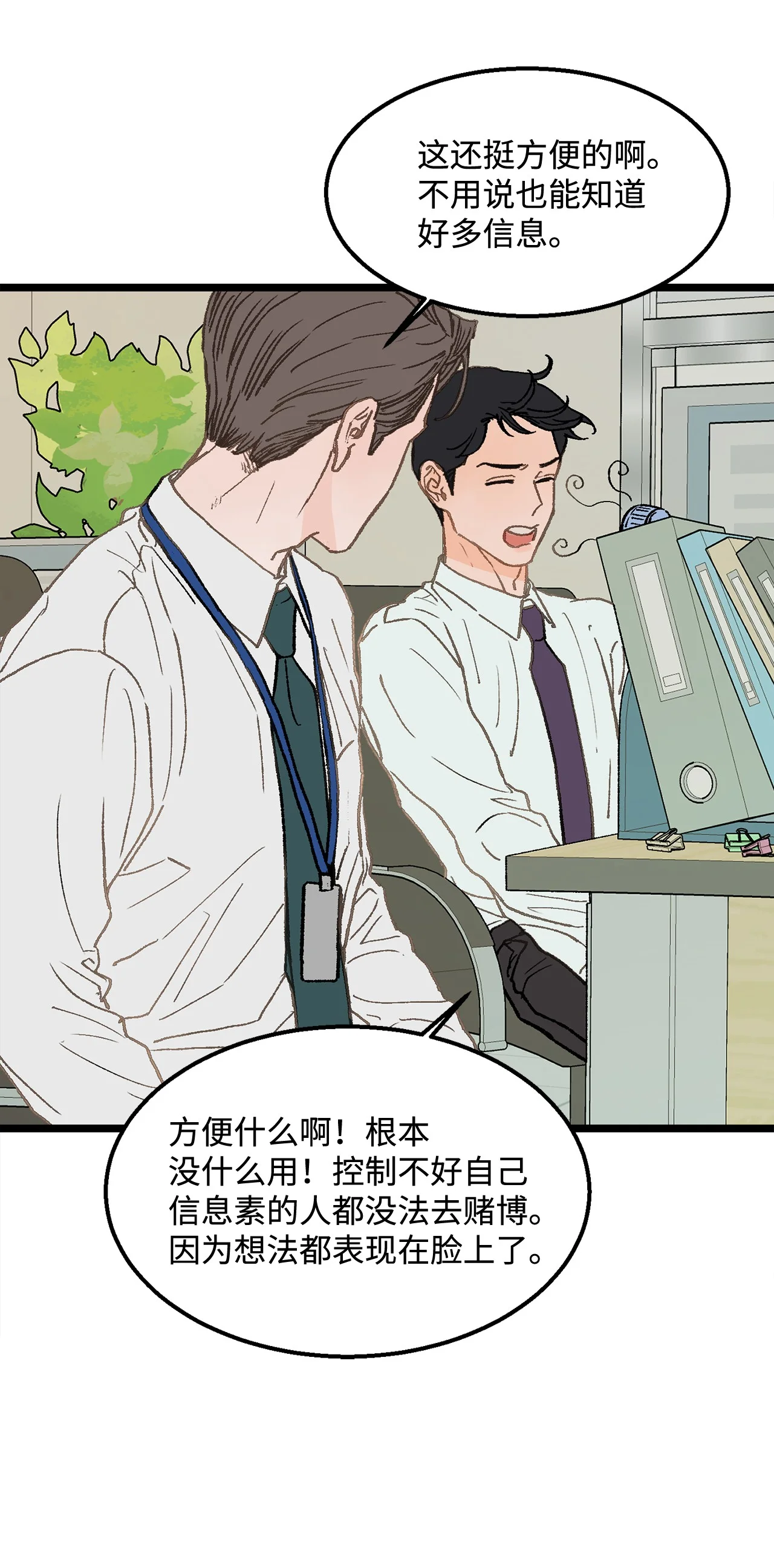 恋爱禁止区域 02 我名字太土了 第64页