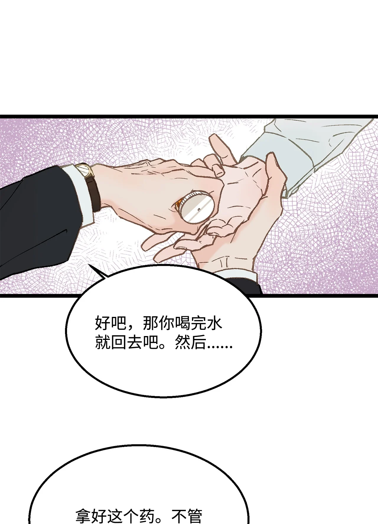 恋爱禁止区域 02 我名字太土了 第52页